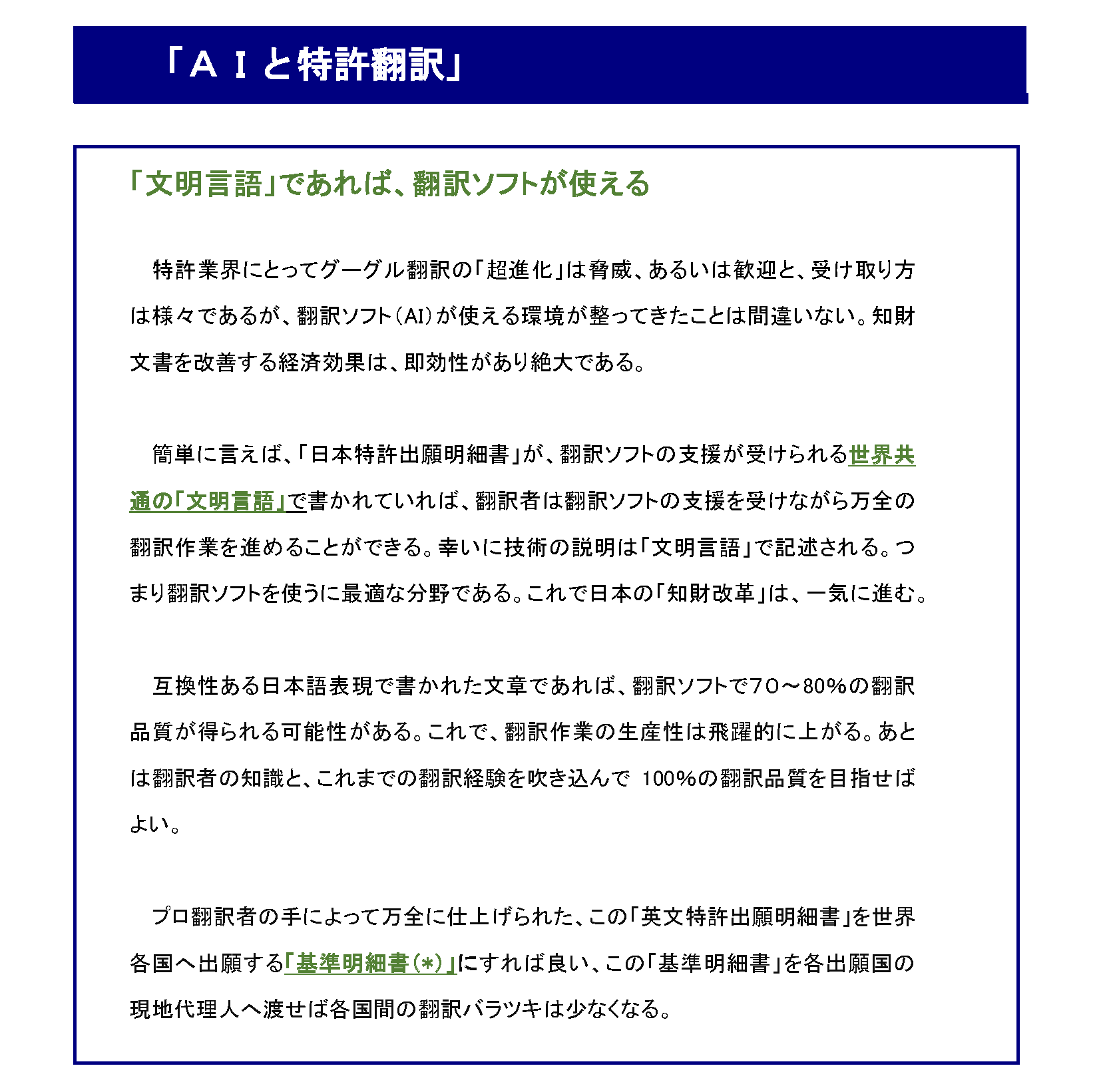 「AIと特許翻訳」