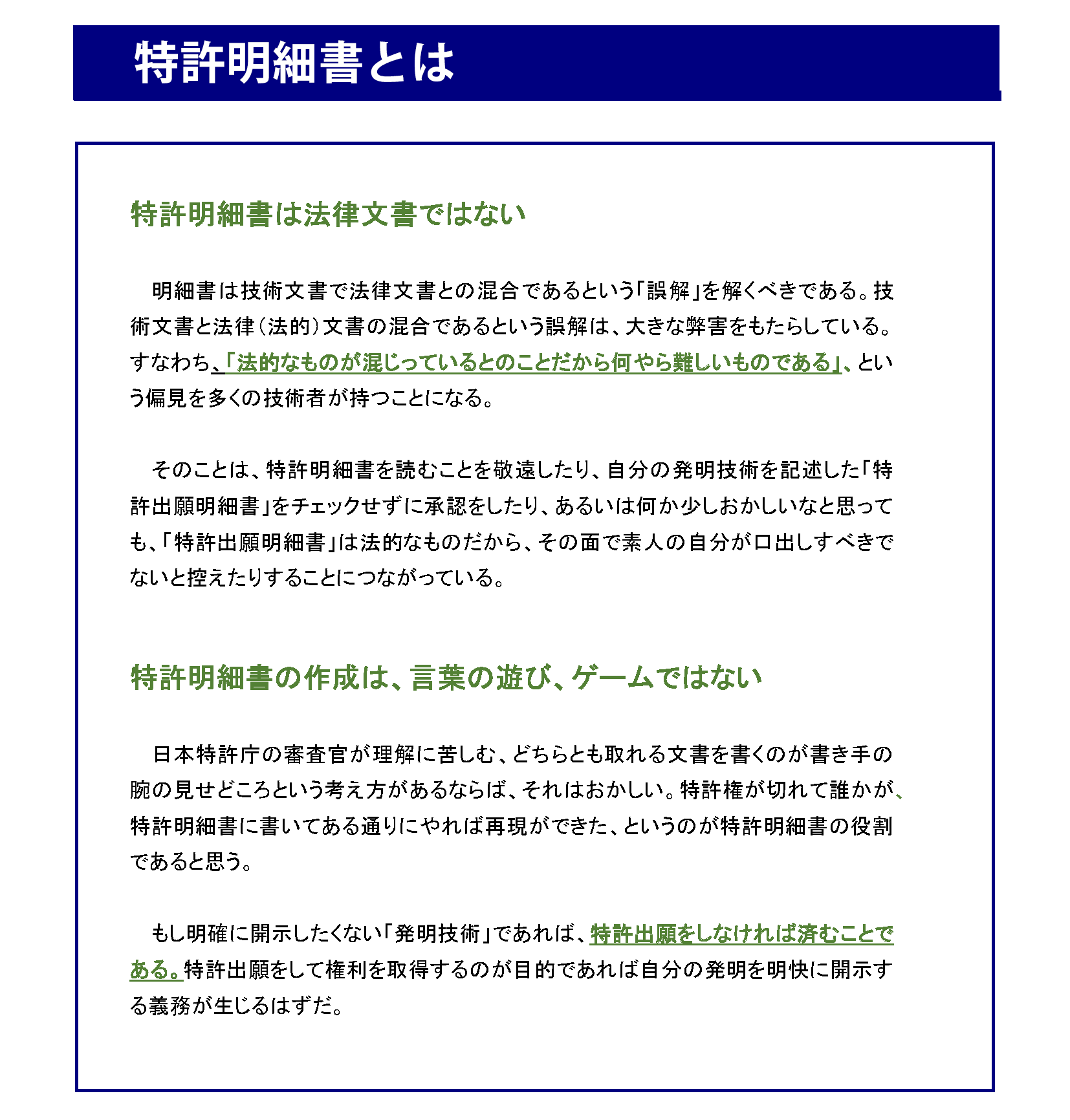 特許明細書とは