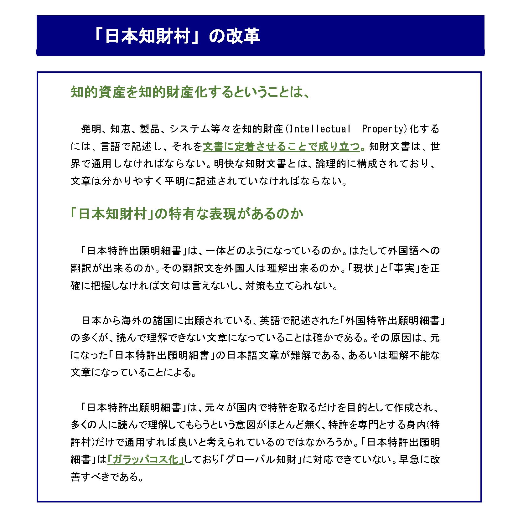 「日本知財村」の改革