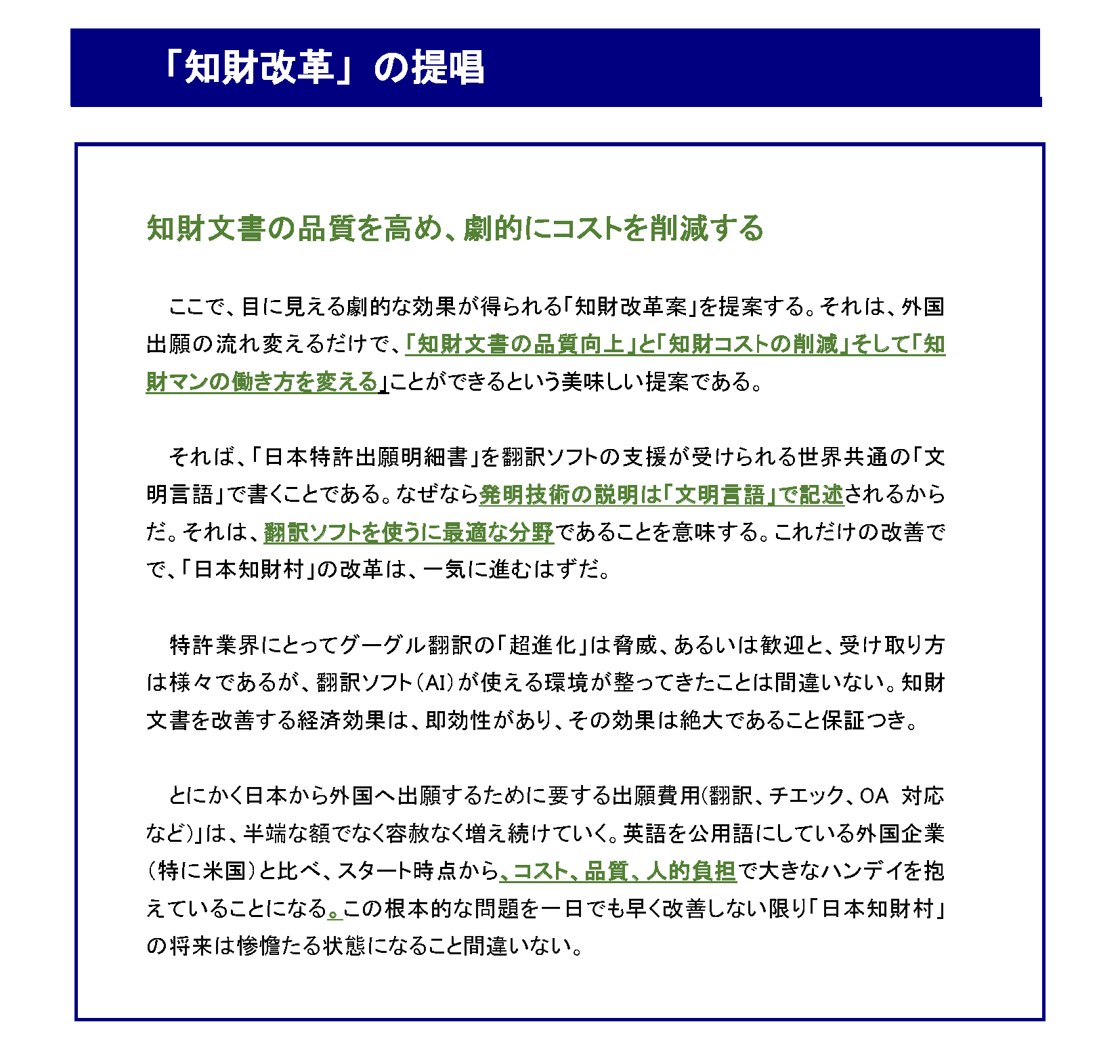 「知財改革」の提唱