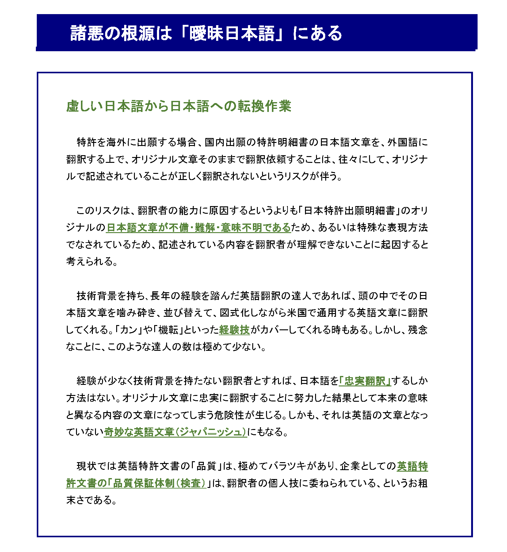 諸悪の根源は「曖昧日本語」にある