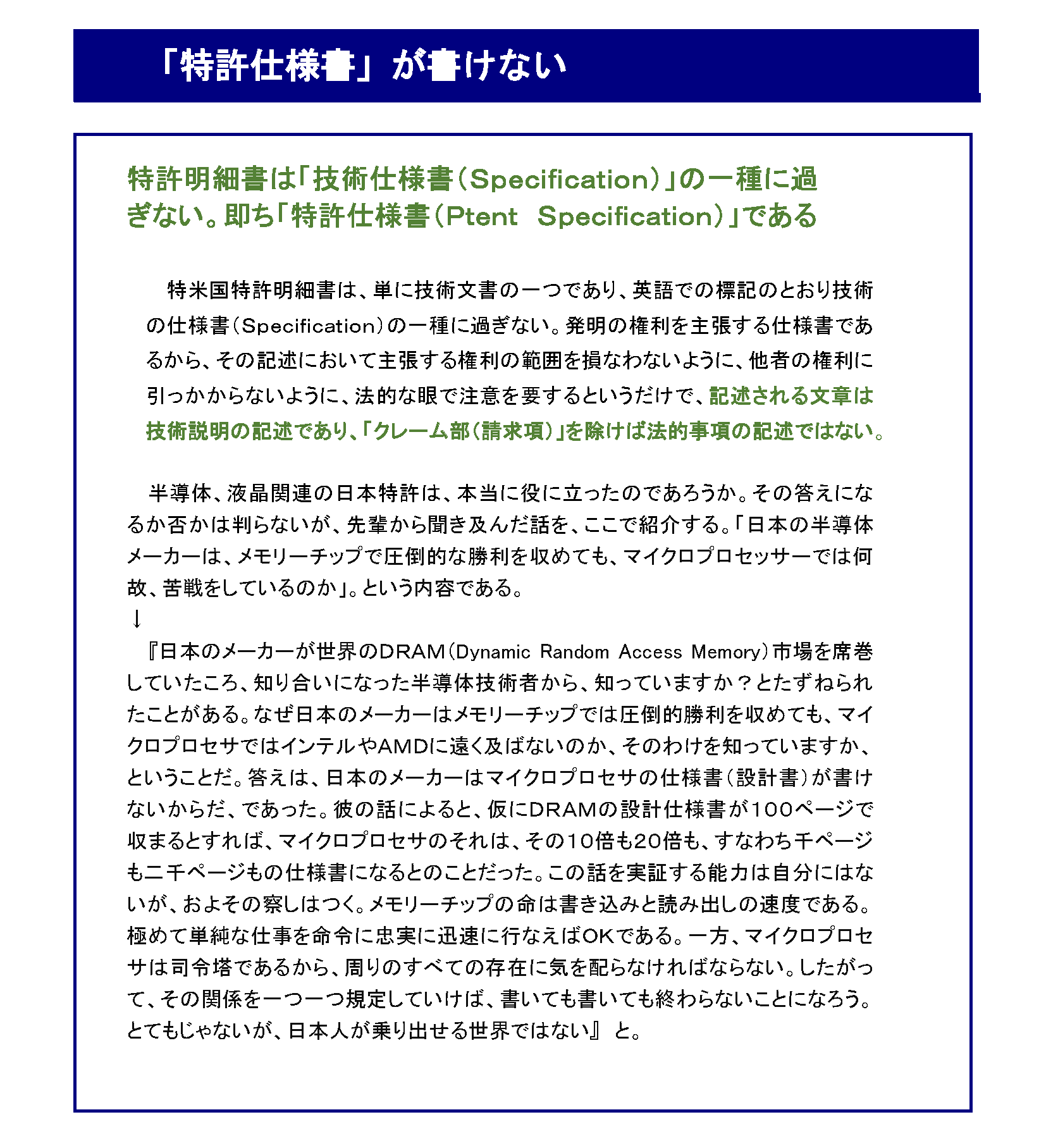 「特許仕様書」が書けない