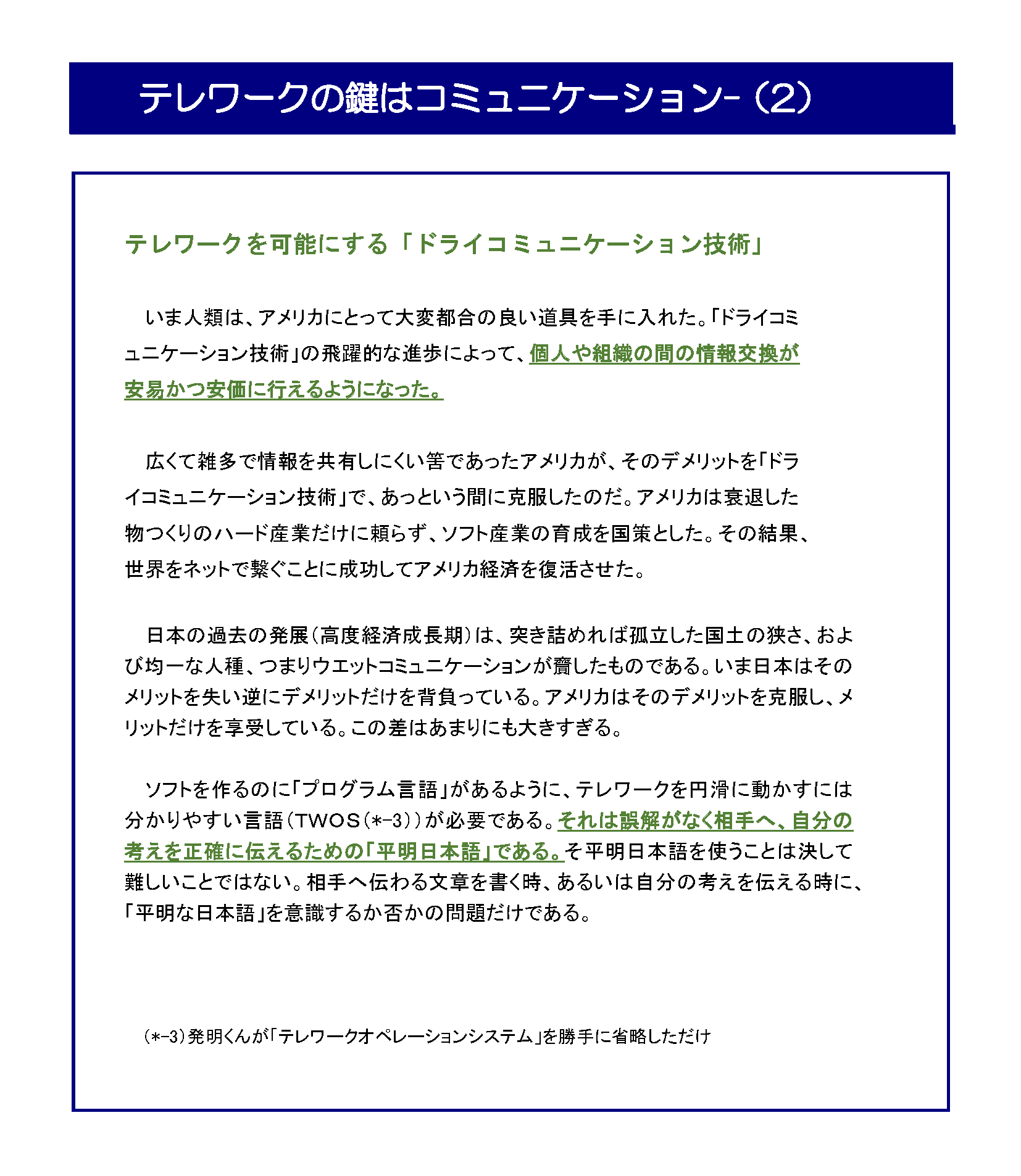 テレワークの鍵は、コミュニケーション（２）