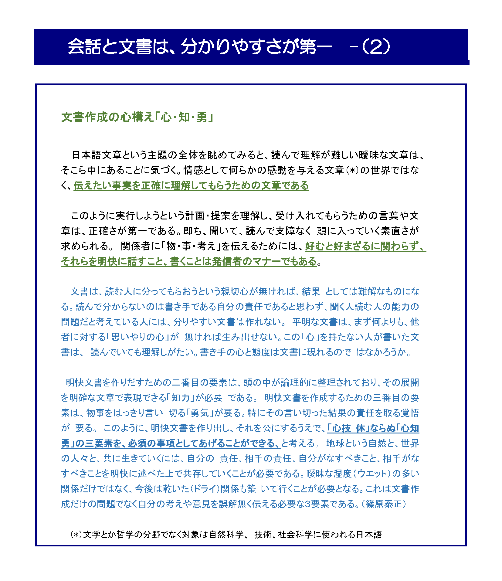 会話と文書は、分かりやすさが第一（２）