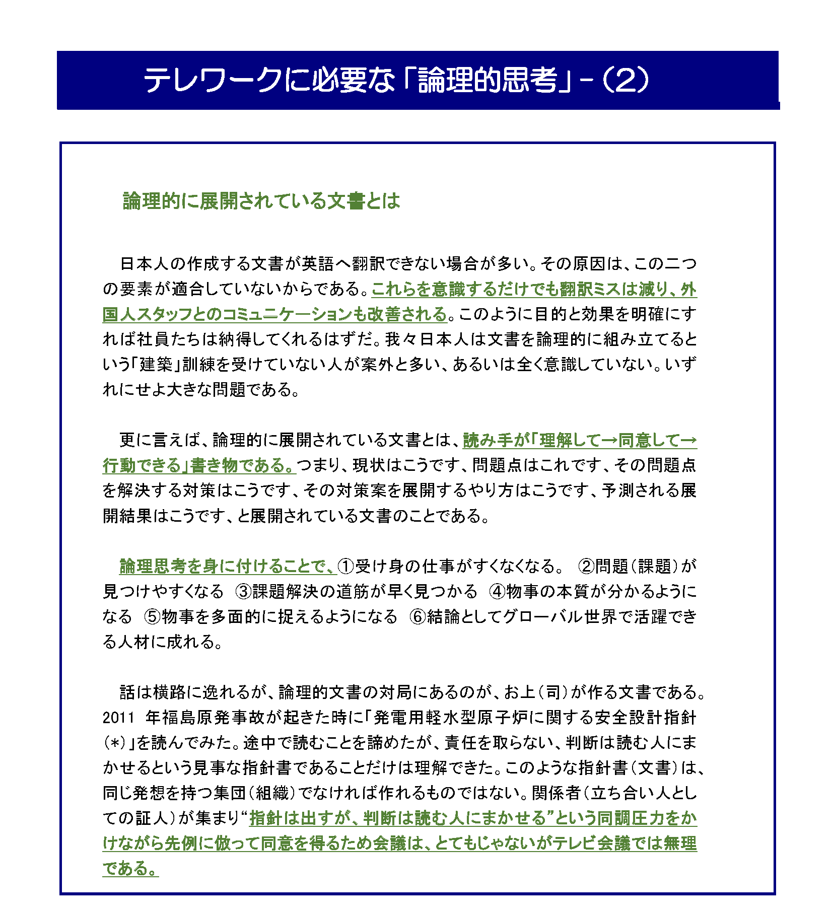 テレワークに必要な「論理的思考」（２）