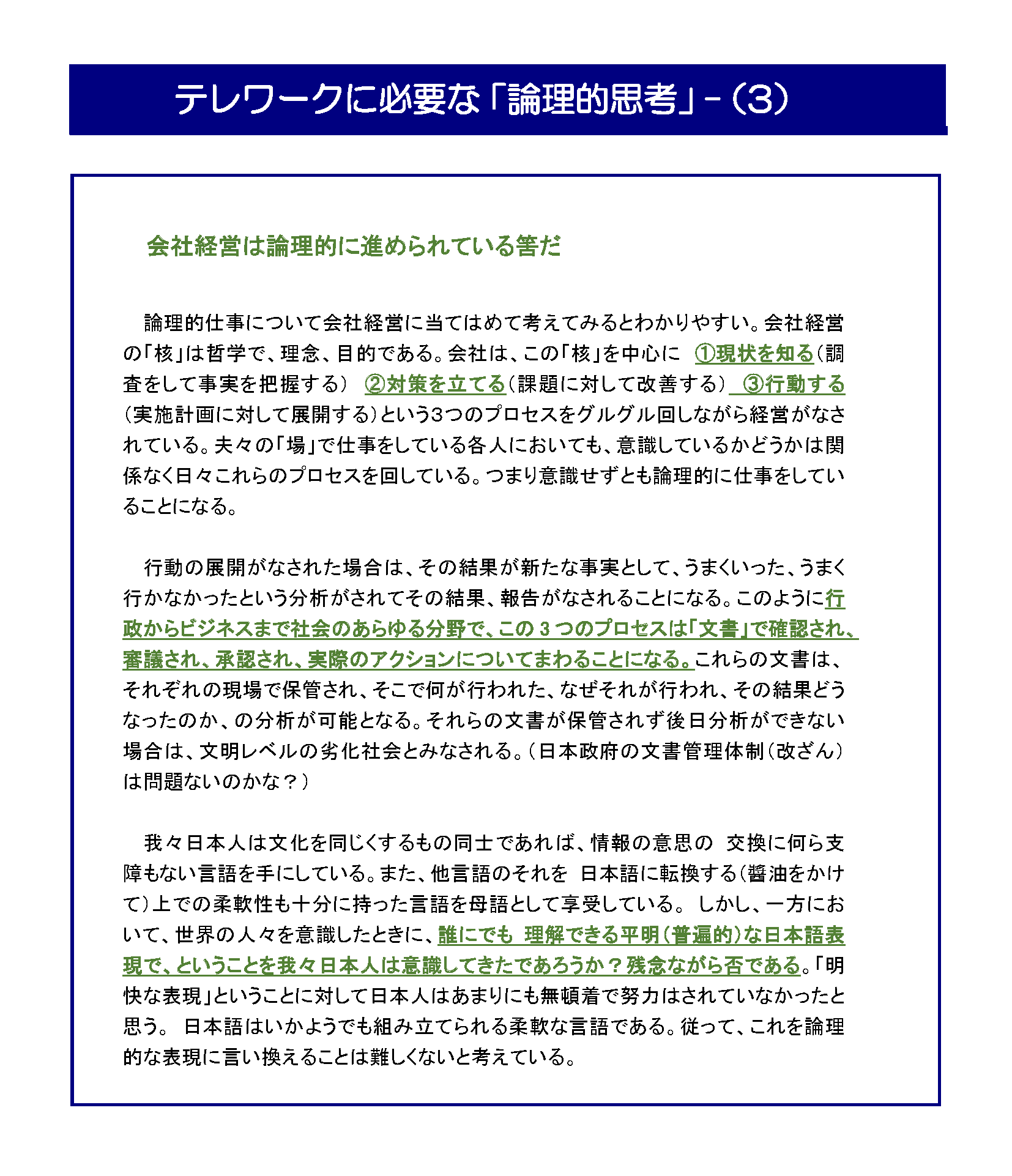 テレワークに必要な「論理的思考」（３）