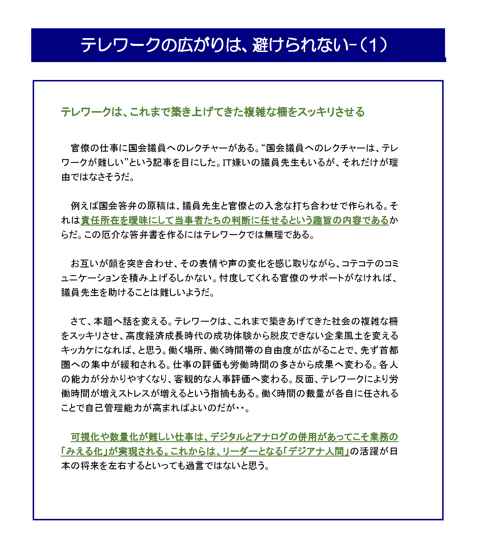 テレワークの広がりは、避けられない（１）