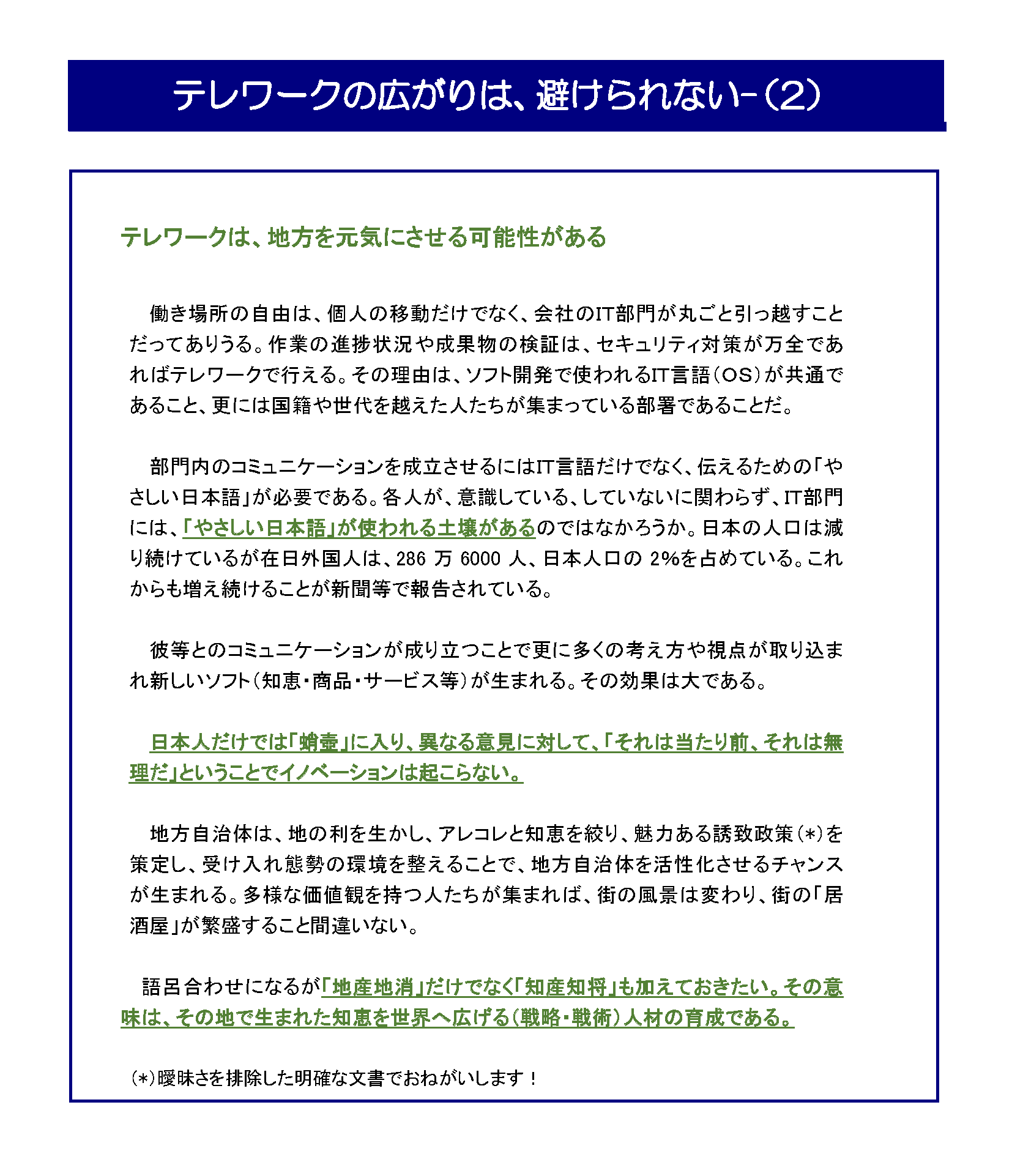 テレワークの広がりは、避けられない（２）