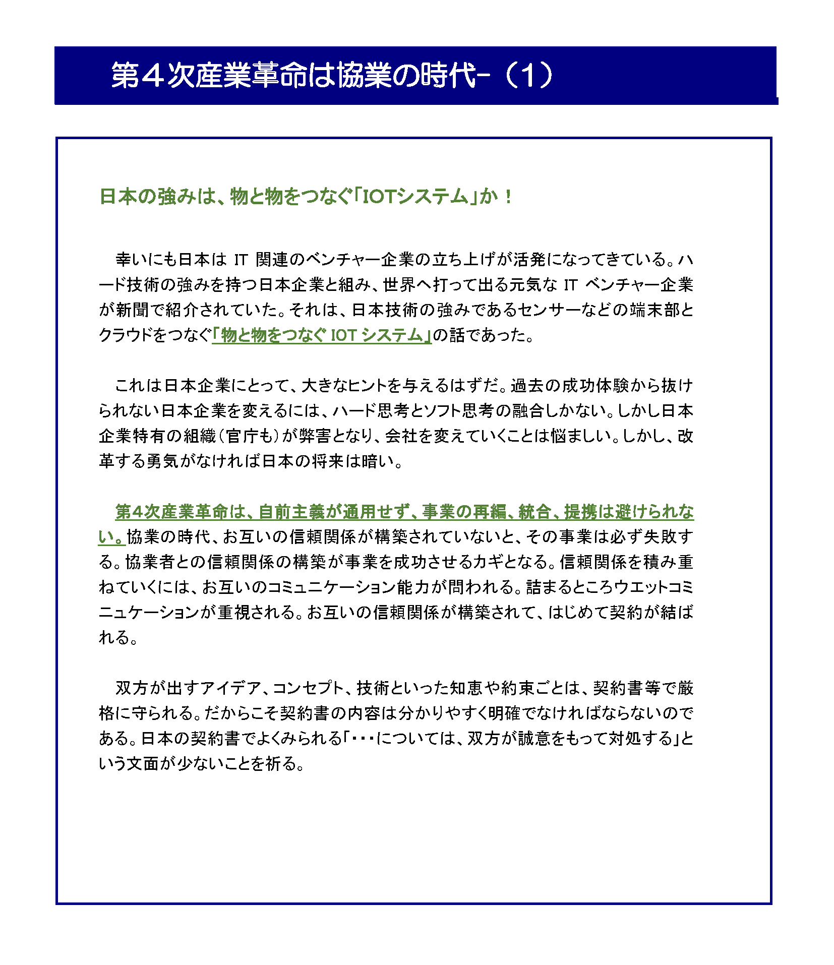 第4次産業革命は協業の時代（１）