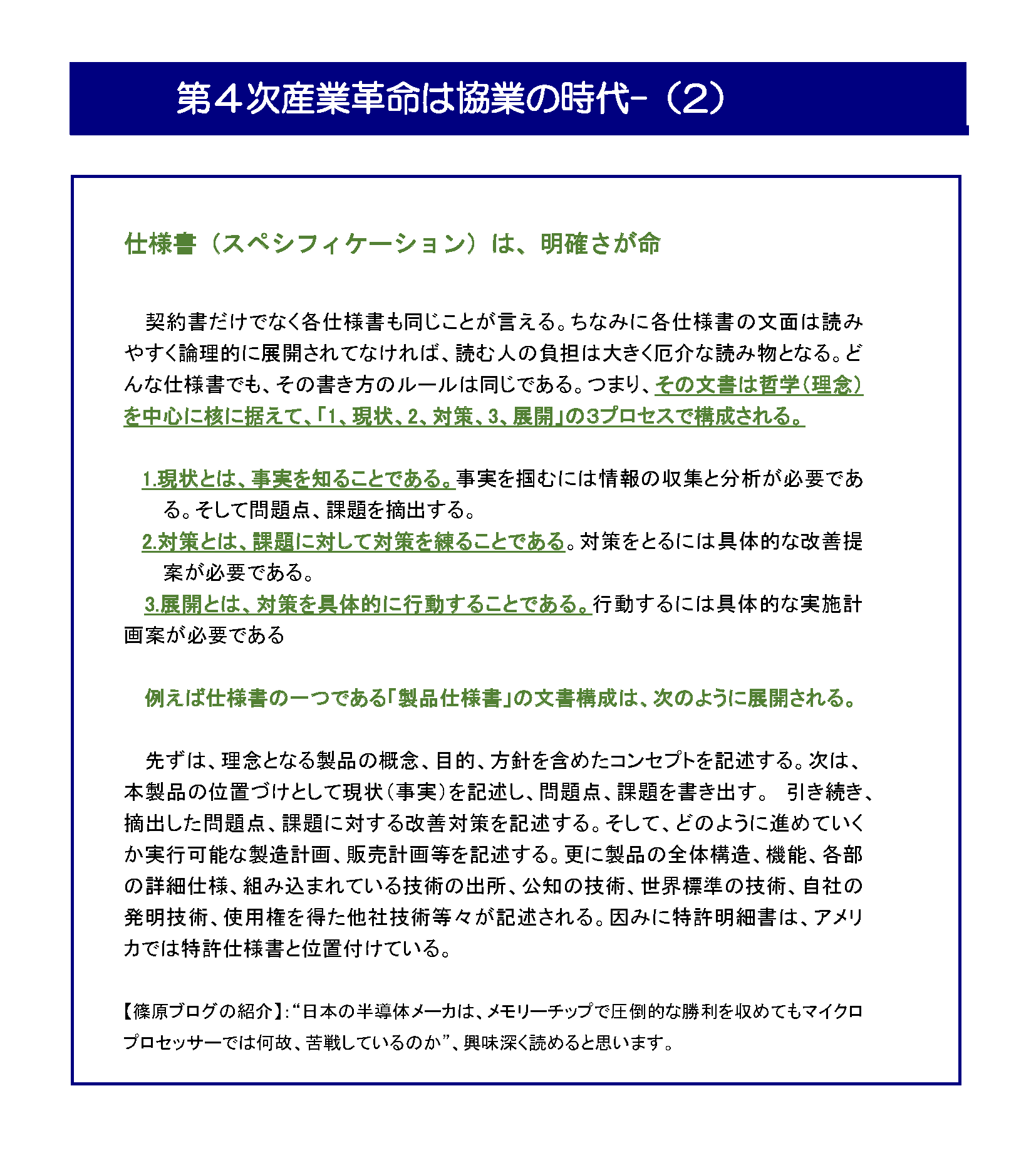 第4次産業革命は協業の時代（２）