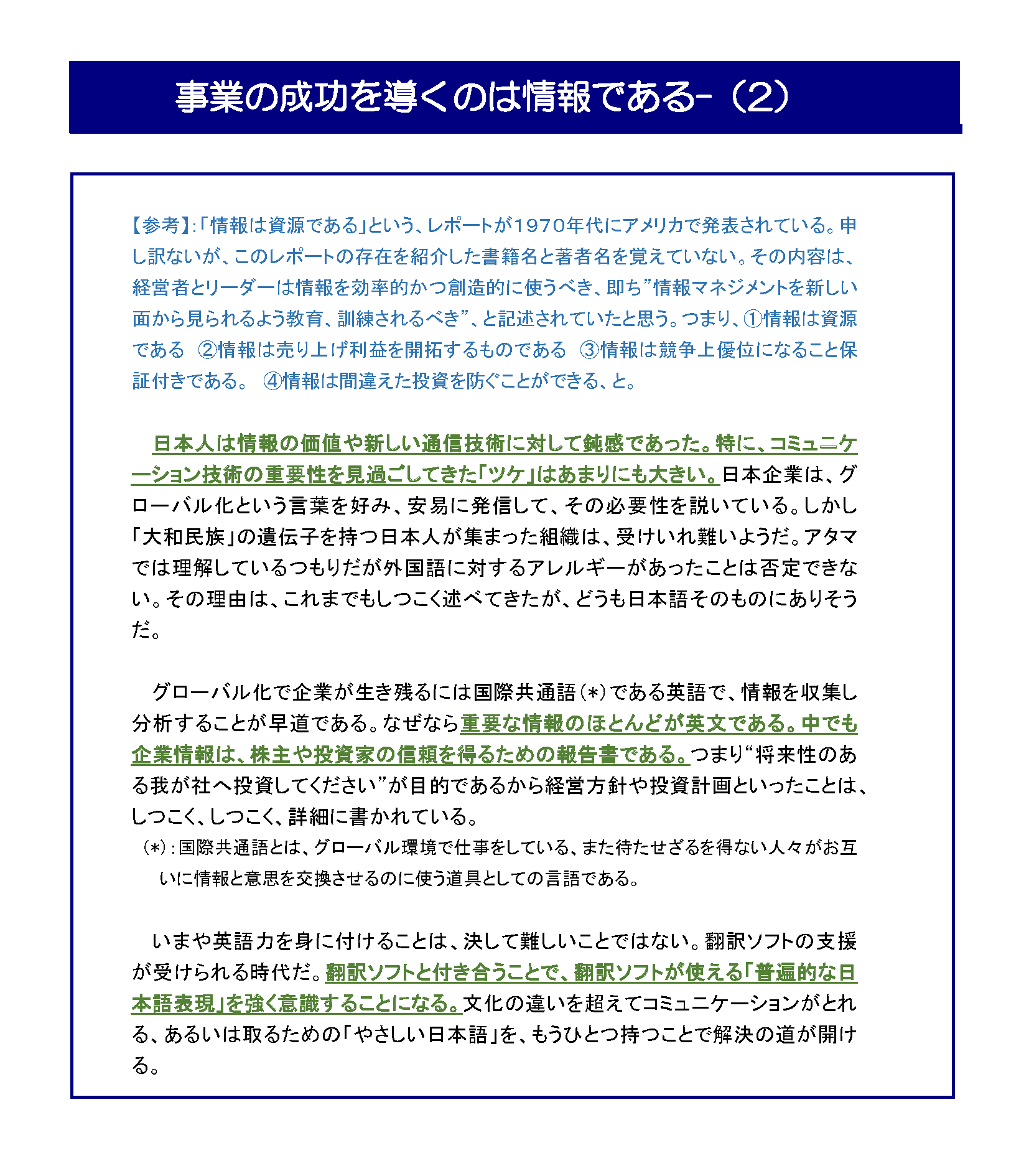 事業の成功に導くのは情報である（２）