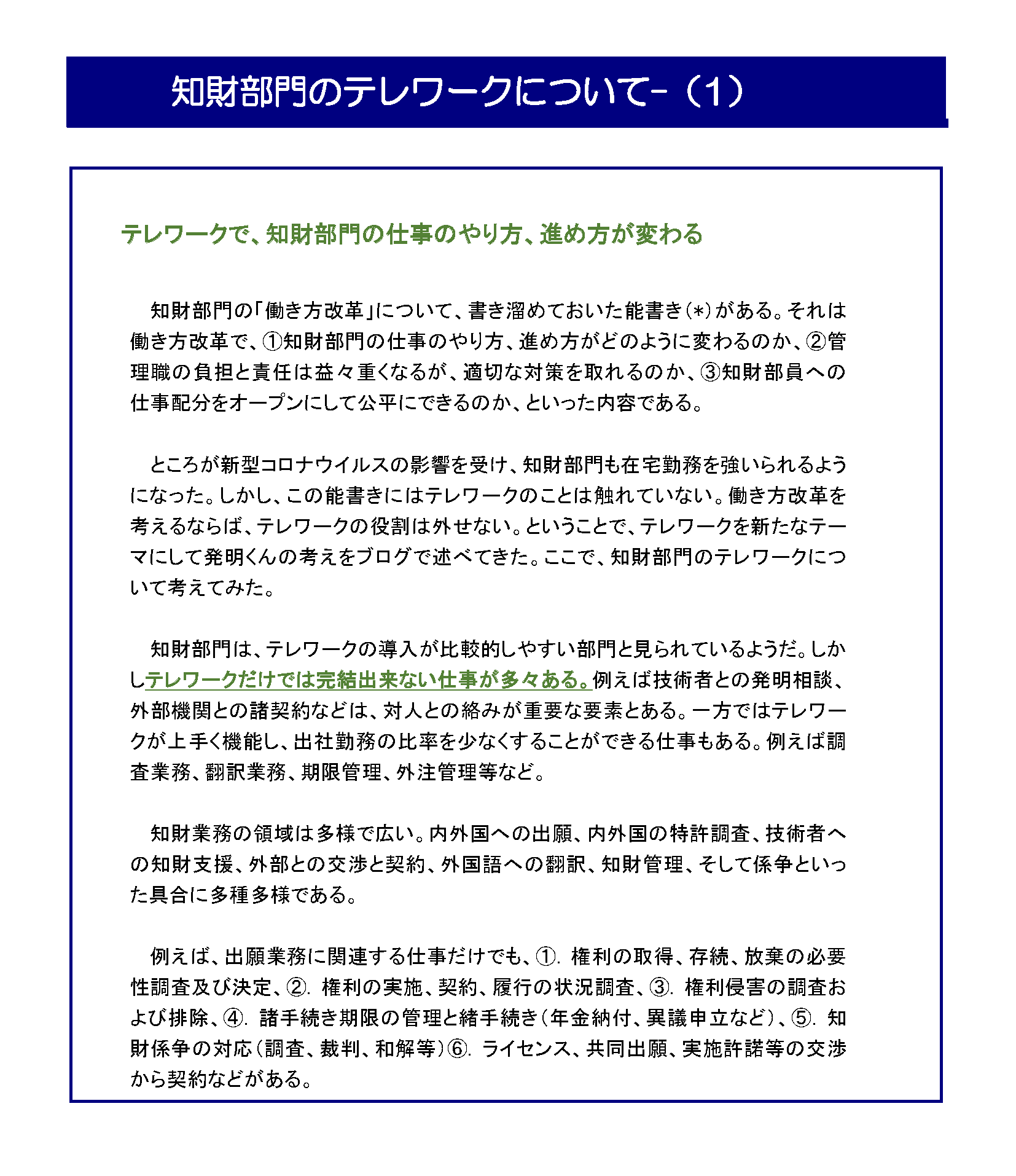 地財部門のテレワークについて（１）