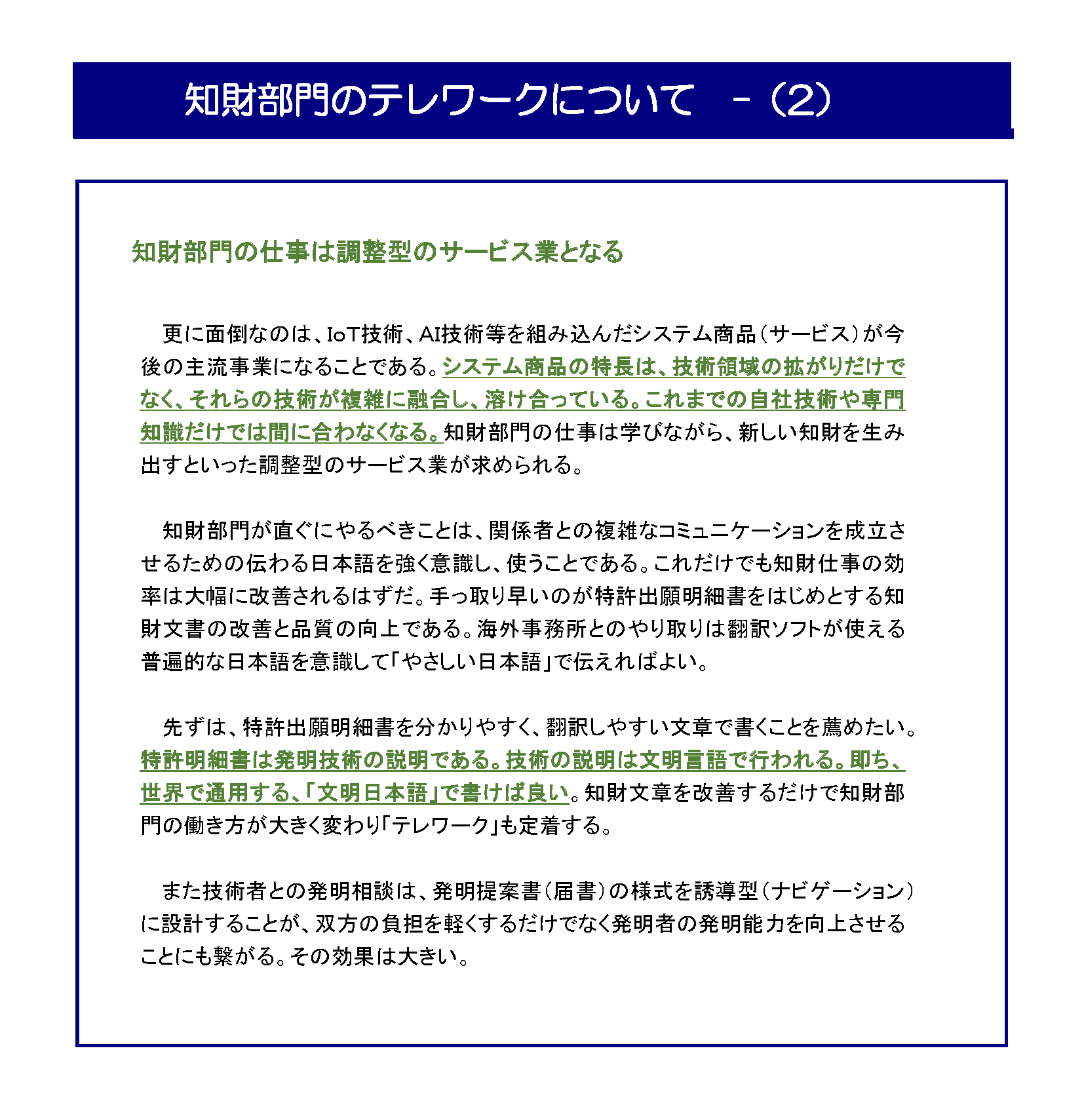 地財部門のテレワークについて（２）