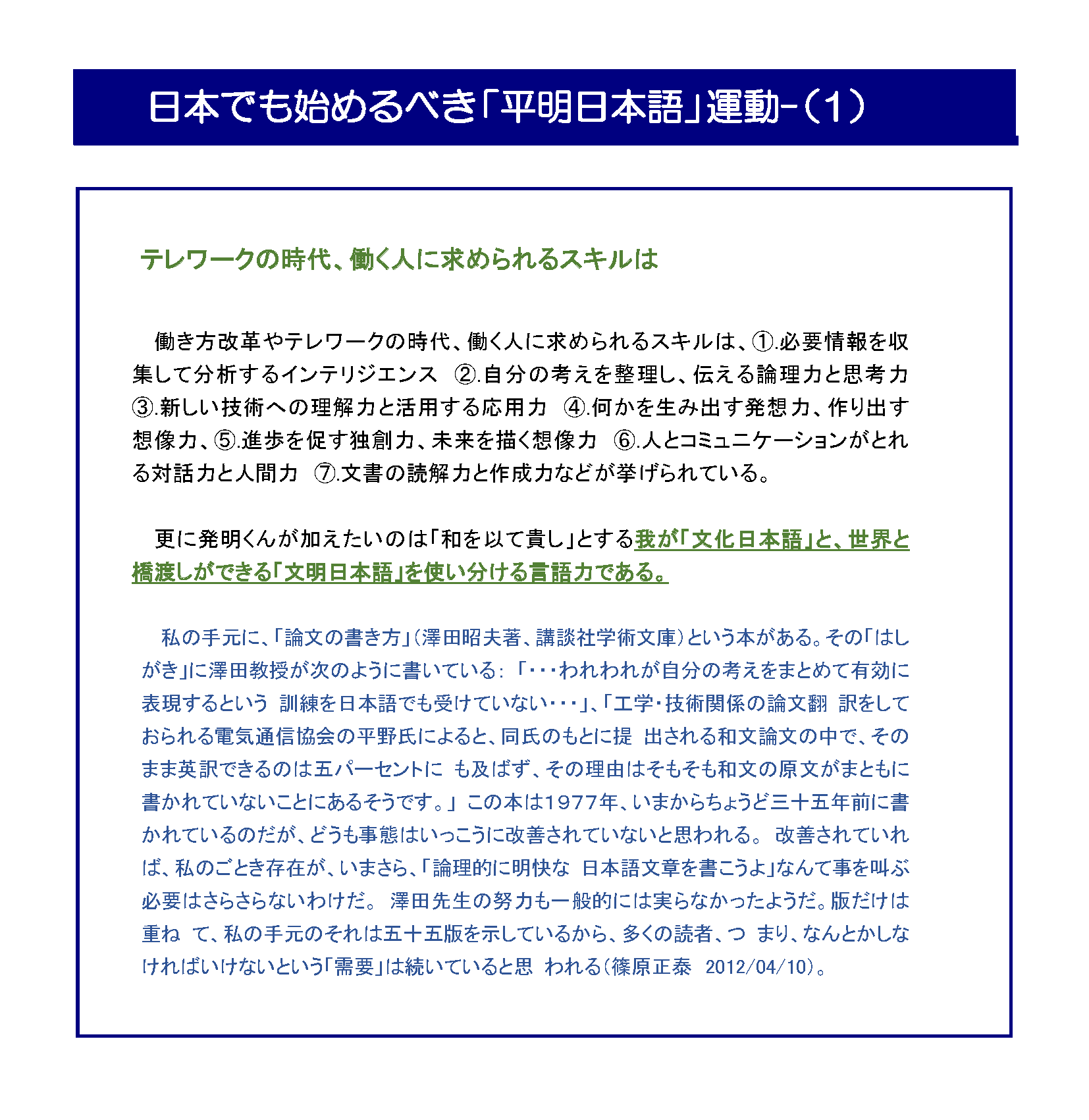 日本でも始めるべき「平明日本語」運動（１）