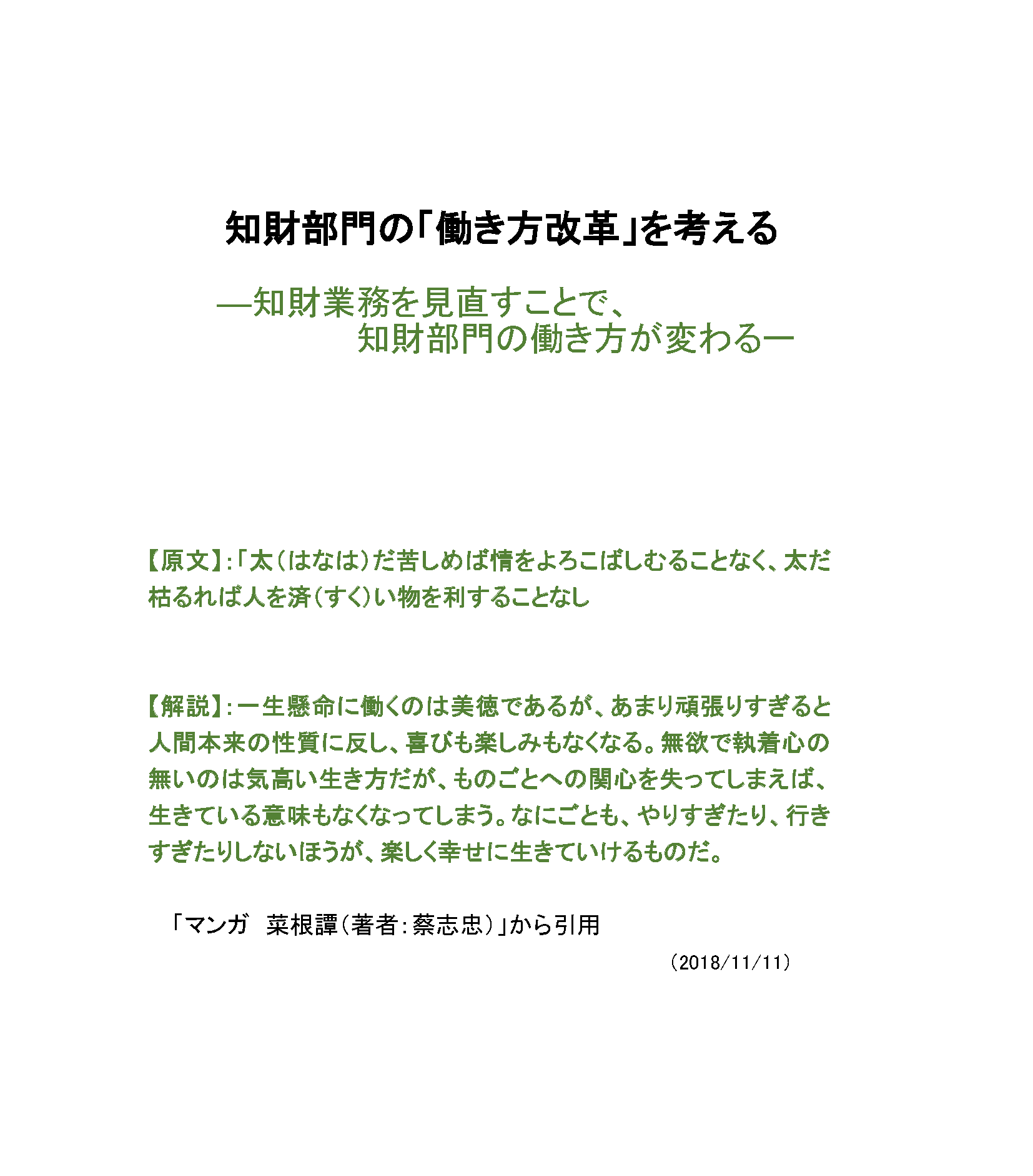 知財部門の「働き方改革」を考える_表紙