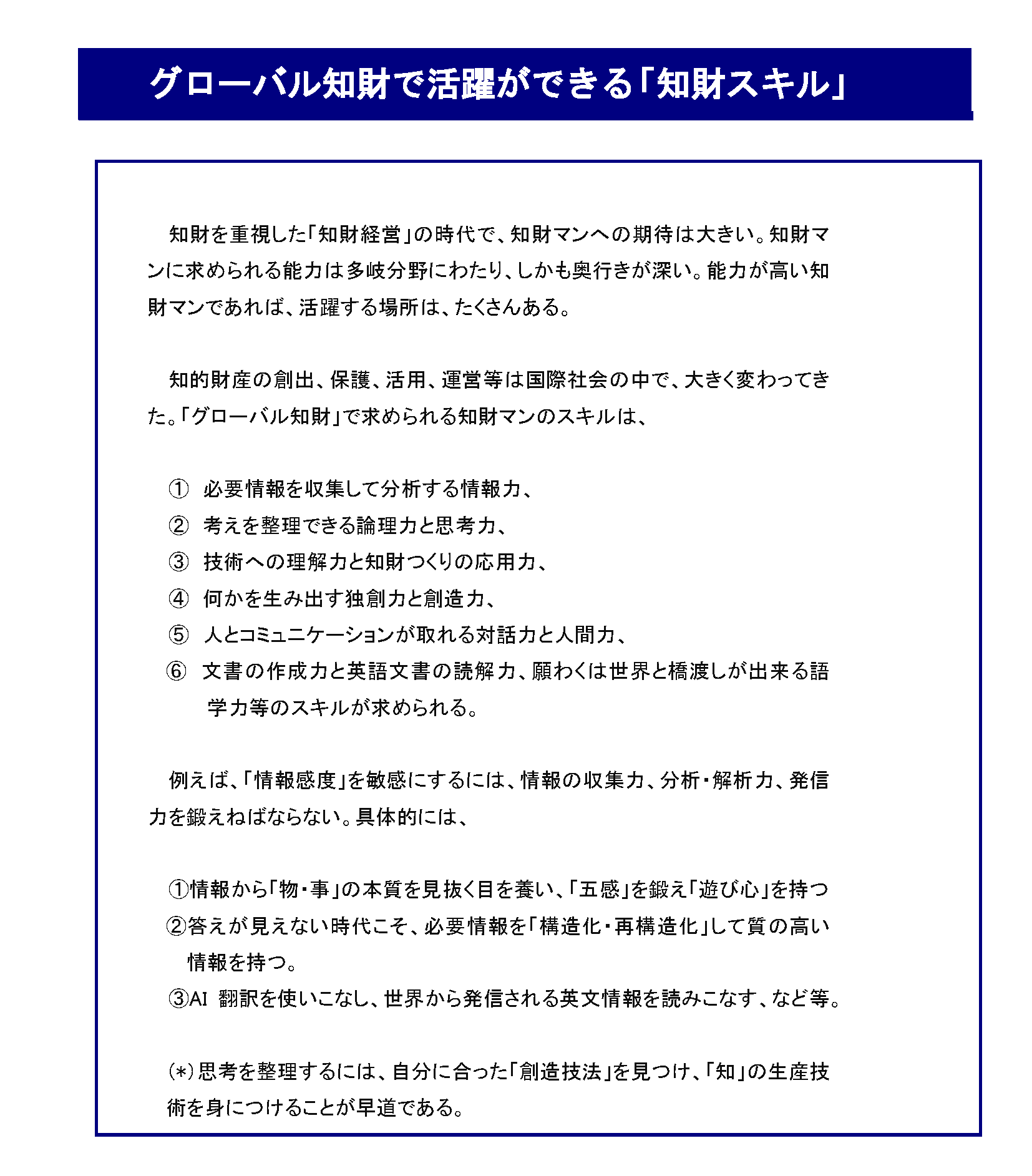 グローバル知財で活躍ができる「知財スキル」