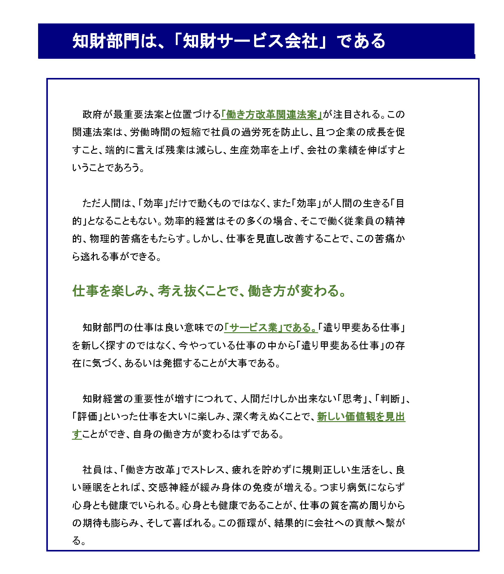 知財部門の「働き方改革」を考える_知財部門は、「知財サービス会社」である