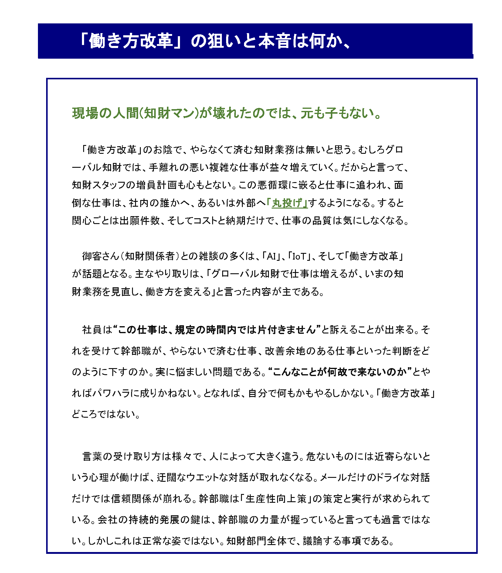 知財部門の「働き方改革」を考える_「働き方改革」の狙いと本音は何か、