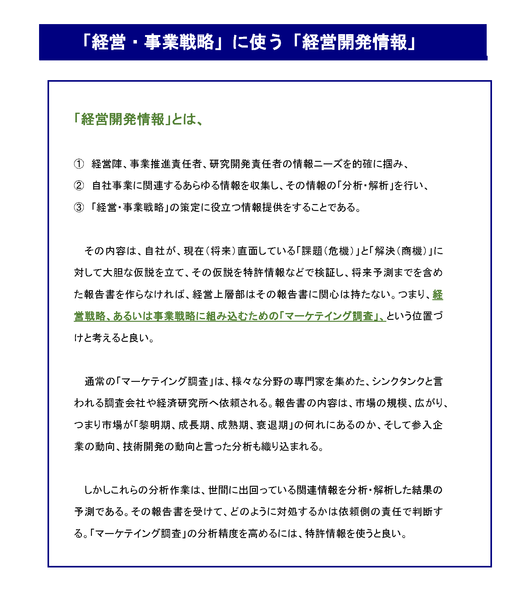 知財部門の「働き方改革」を考える_「経営・事業戦略」に使う「経営開発情報」