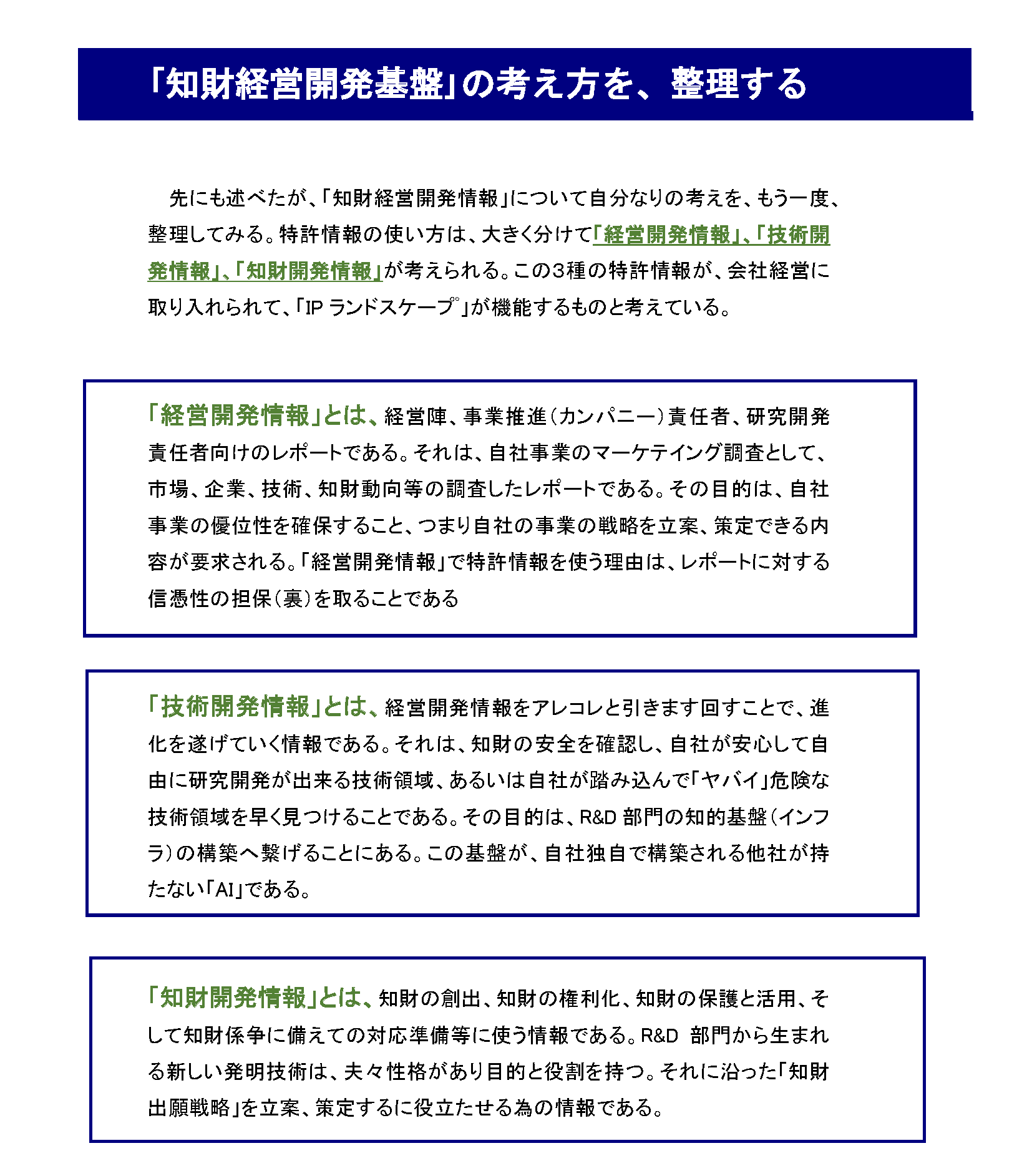 知財部門の「働き方改革」を考える_「知財経営開発基盤」の考え方を、整理する