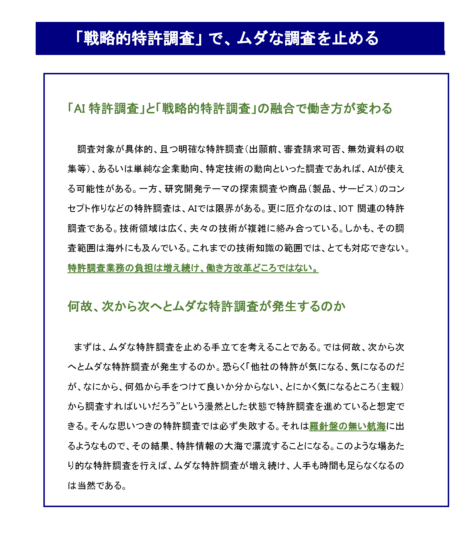 知財部門の「働き方改革」を考える_「戦略的特許調査」で、ムダな調査を止める