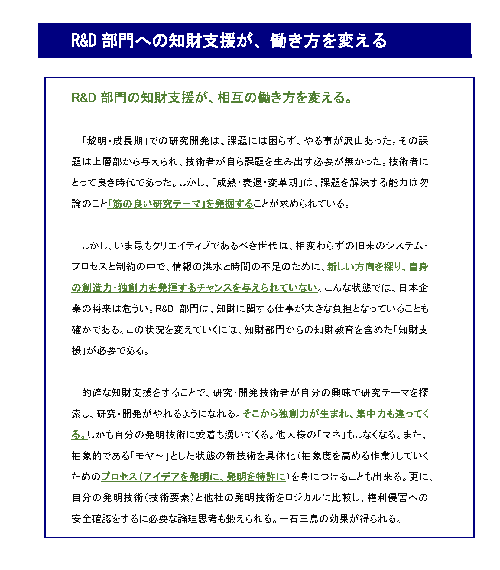 知財部門の「働き方改革」を考える_R&D部門への知財支援が、働き方を変える