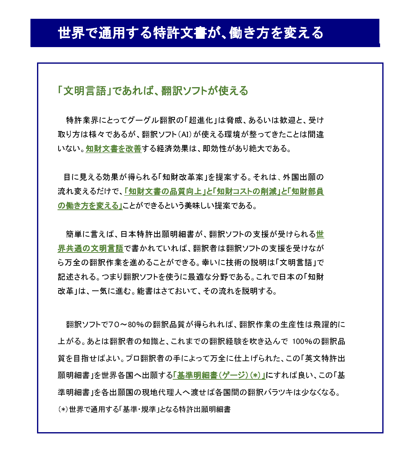 知財部門の「働き方改革」を考える_世界で通用する特許文書が、働き方を変える