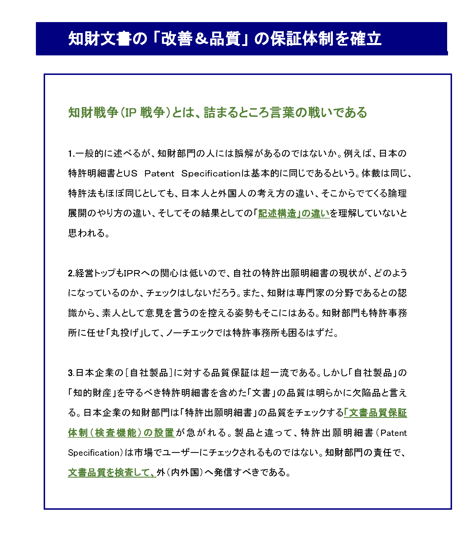 知財部門の「働き方改革」を考える_知財文書の「改善＆品質」の保証体制を確立