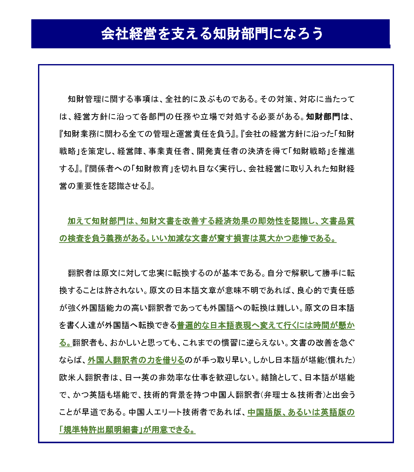 知財部門の「働き方改革」を考える_会社経営を支える知財部門になろう