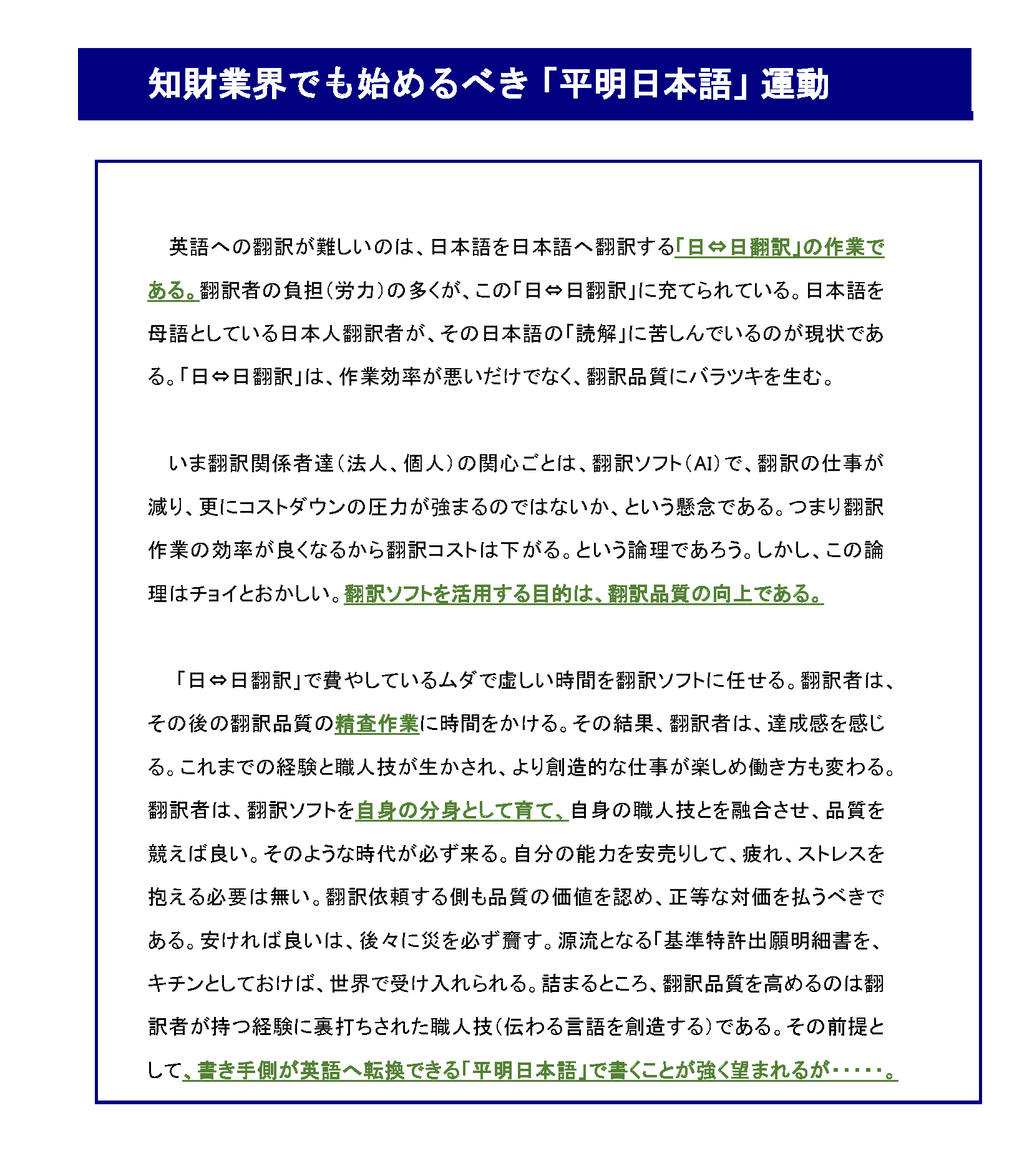 知財部門の「働き方改革」を考える_知財業界でも始めるべき「平明日本語」運動