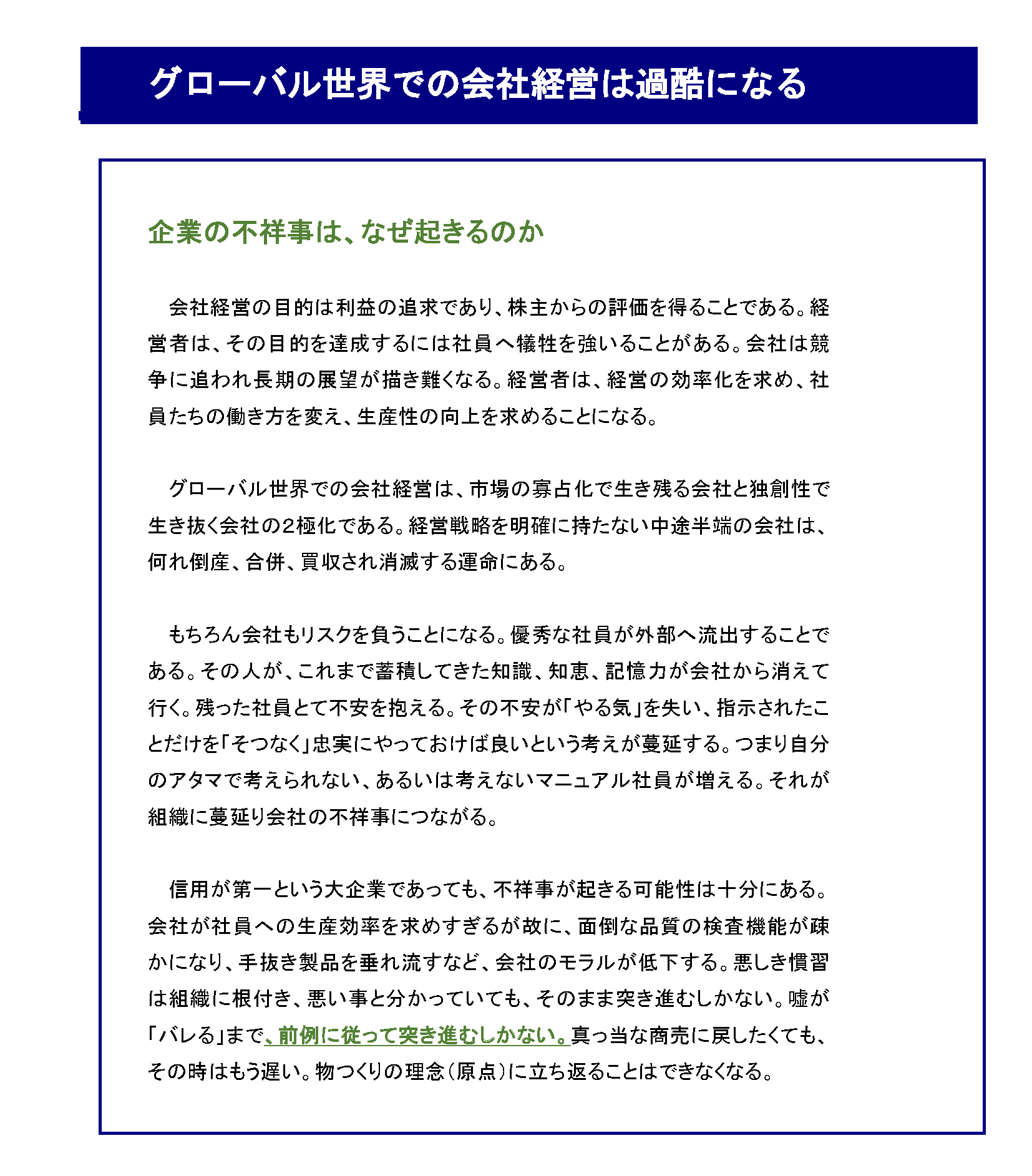 知財部門の「働き方改革」を考える_グローバル世界での会社経営は過酷になる