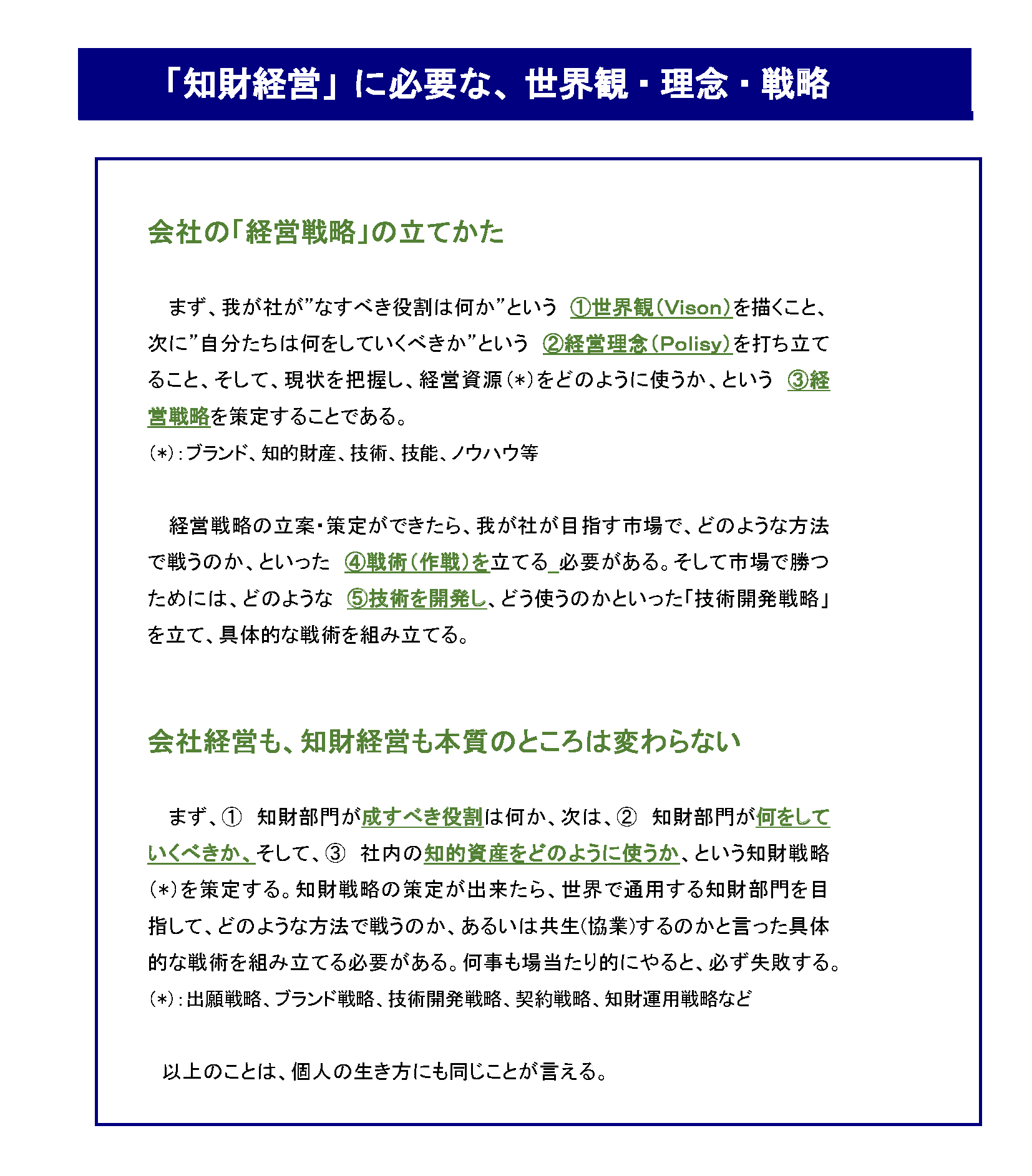 知財部門の「働き方改革」を考える_「知財経営」に必要な、世界観・理念・戦略