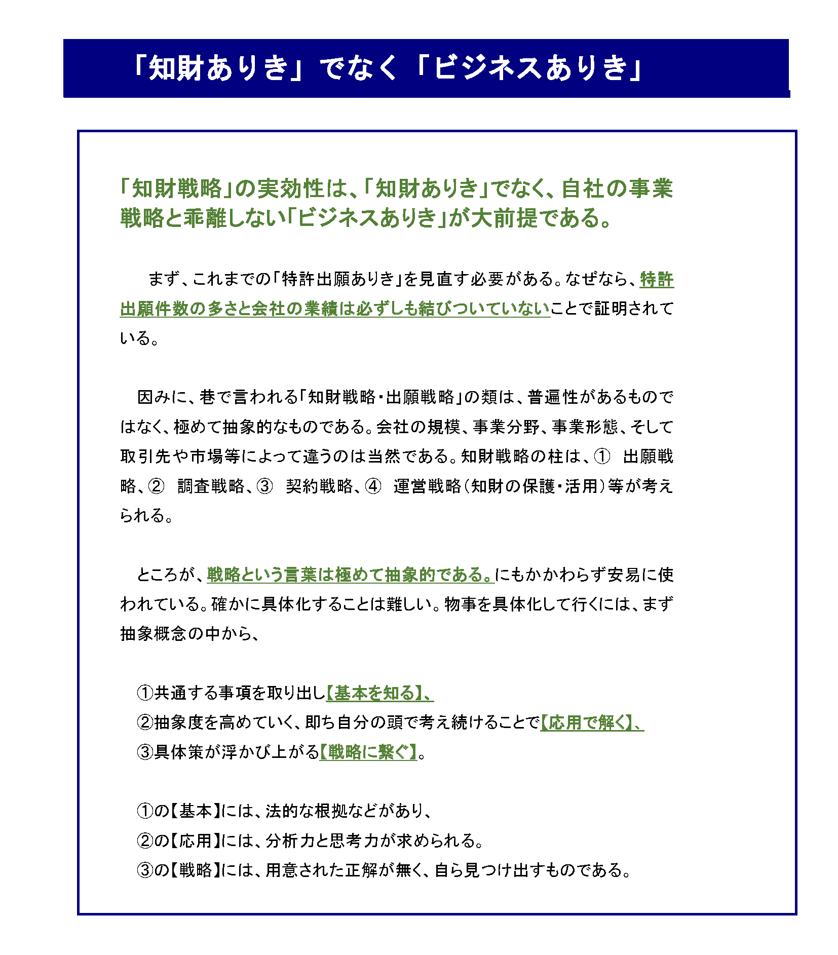 知財部門の「働き方改革」を考える_「知財ありき」でなく「ビジネスありき」