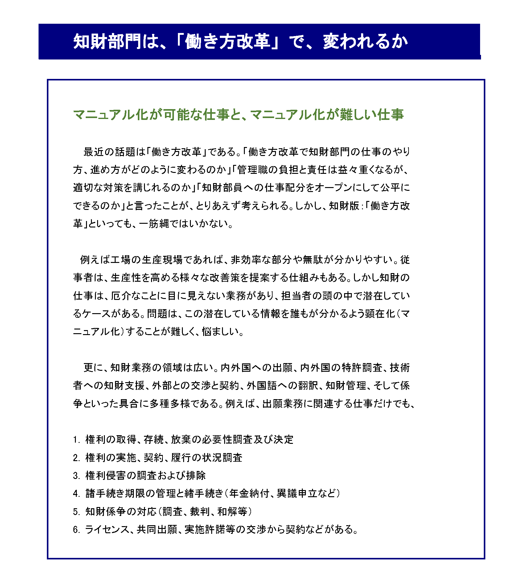 知財部門の「働き方改革」を考える_知財部門は、「働き方改革」で、変われるか