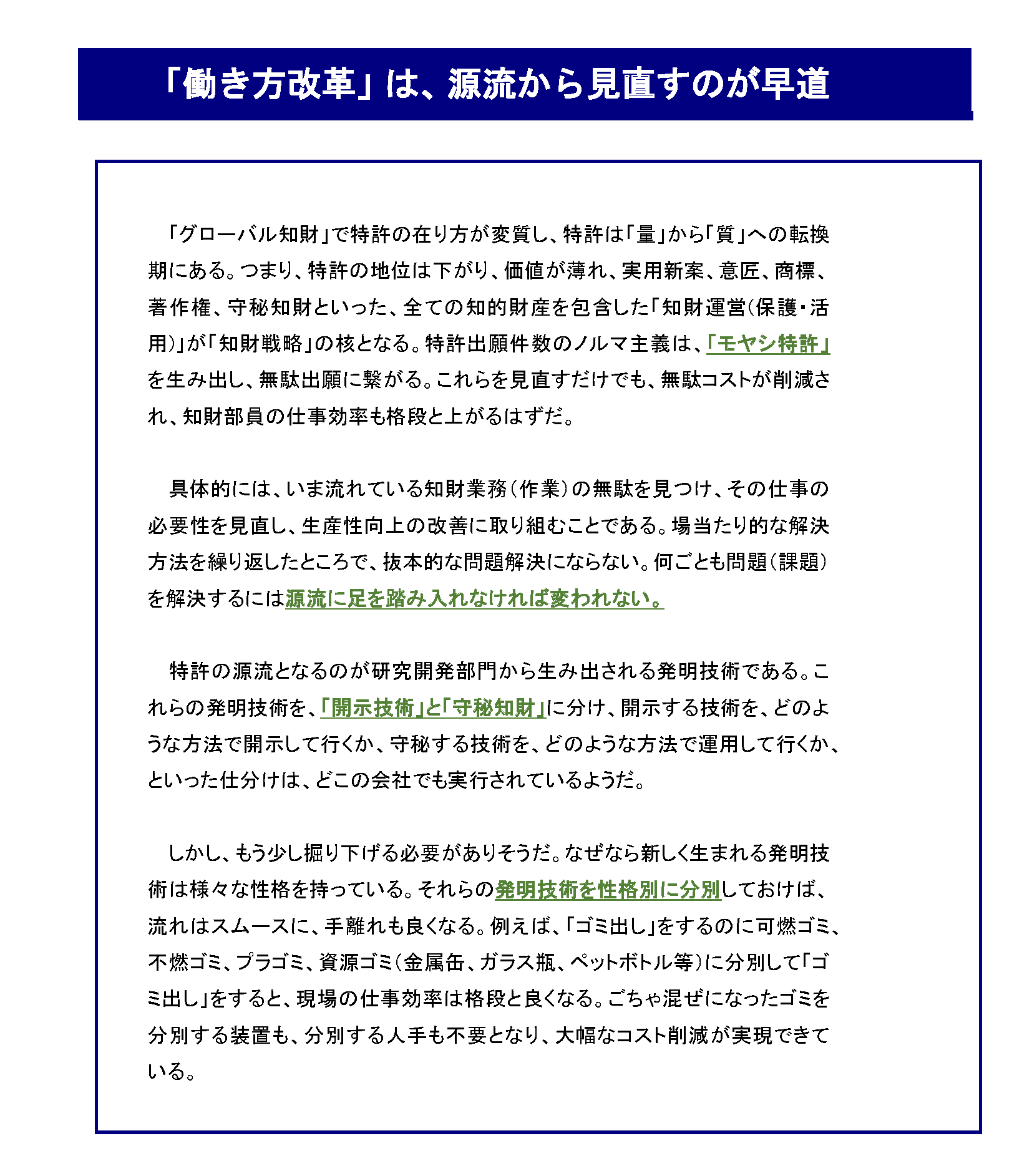 知財部門の「働き方改革」を考える_「働き方改革」は、源流から見直すのが早道