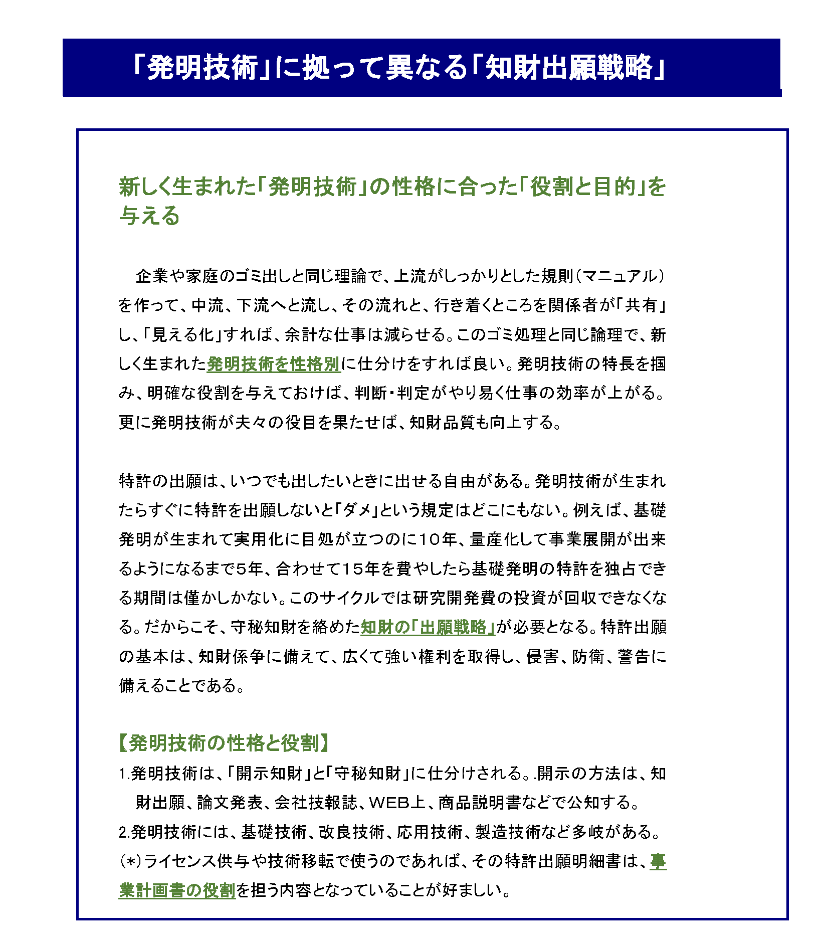 知財部門の「働き方改革」を考える_「発明技術」に拠って異なる「知財出願戦略」