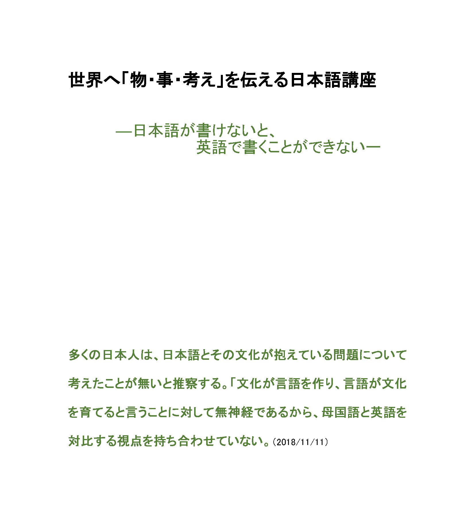 「物・事・考え」を伝える日本語講座＿表紙