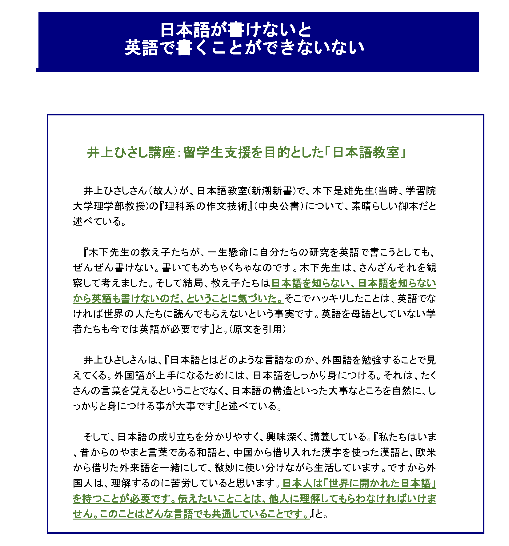 世界へ「物・事・考え」を伝える日本語講座_日本語が書けないと英語で書くことができない