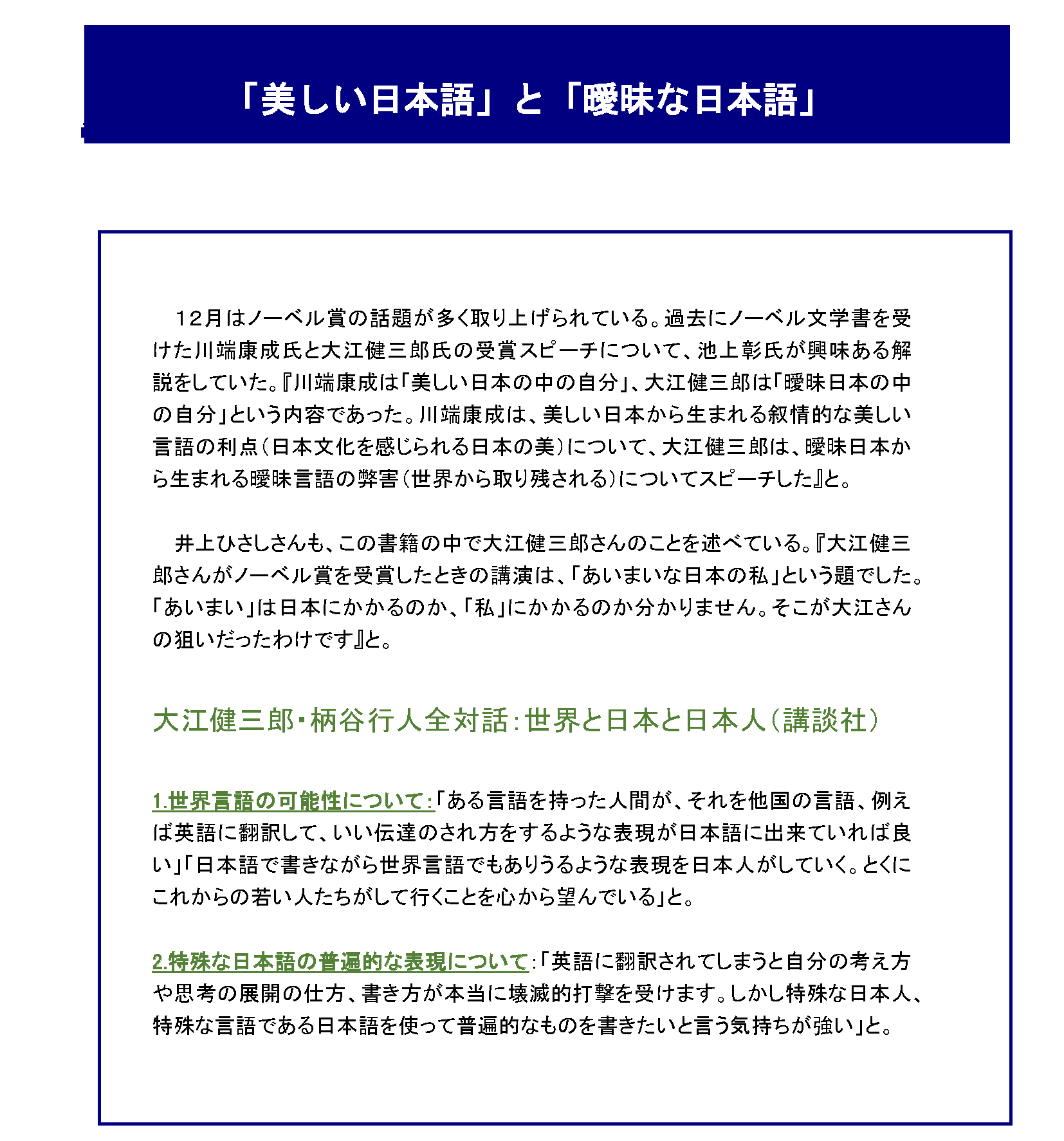 世界へ「物・事・考え」を伝える日本語講座_「美しい日本語」と「曖昧な日本語」