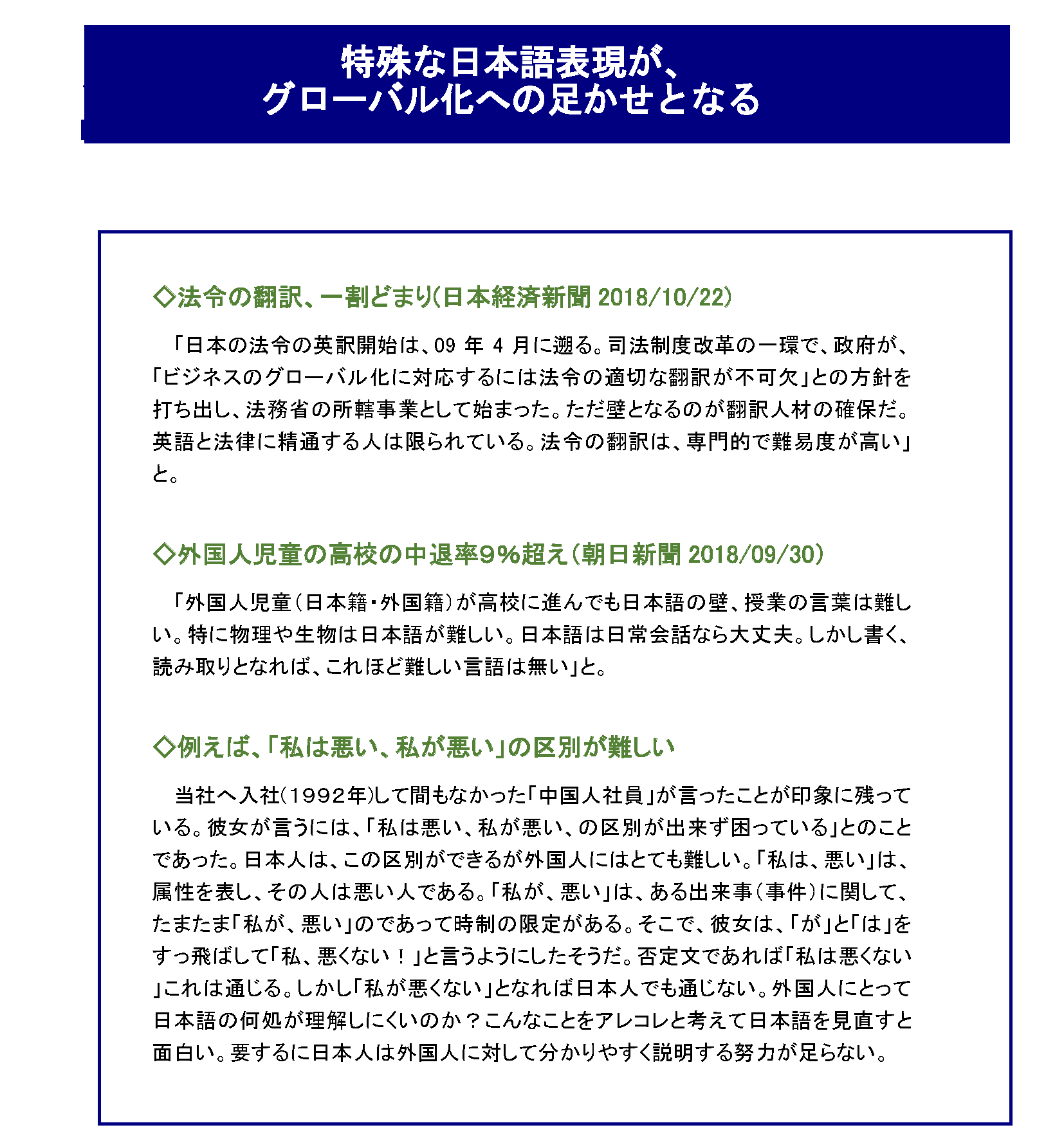 世界へ「物・事・考え」を伝える日本語講座_特殊な日本語表現が、グローバル化への足かせとなる