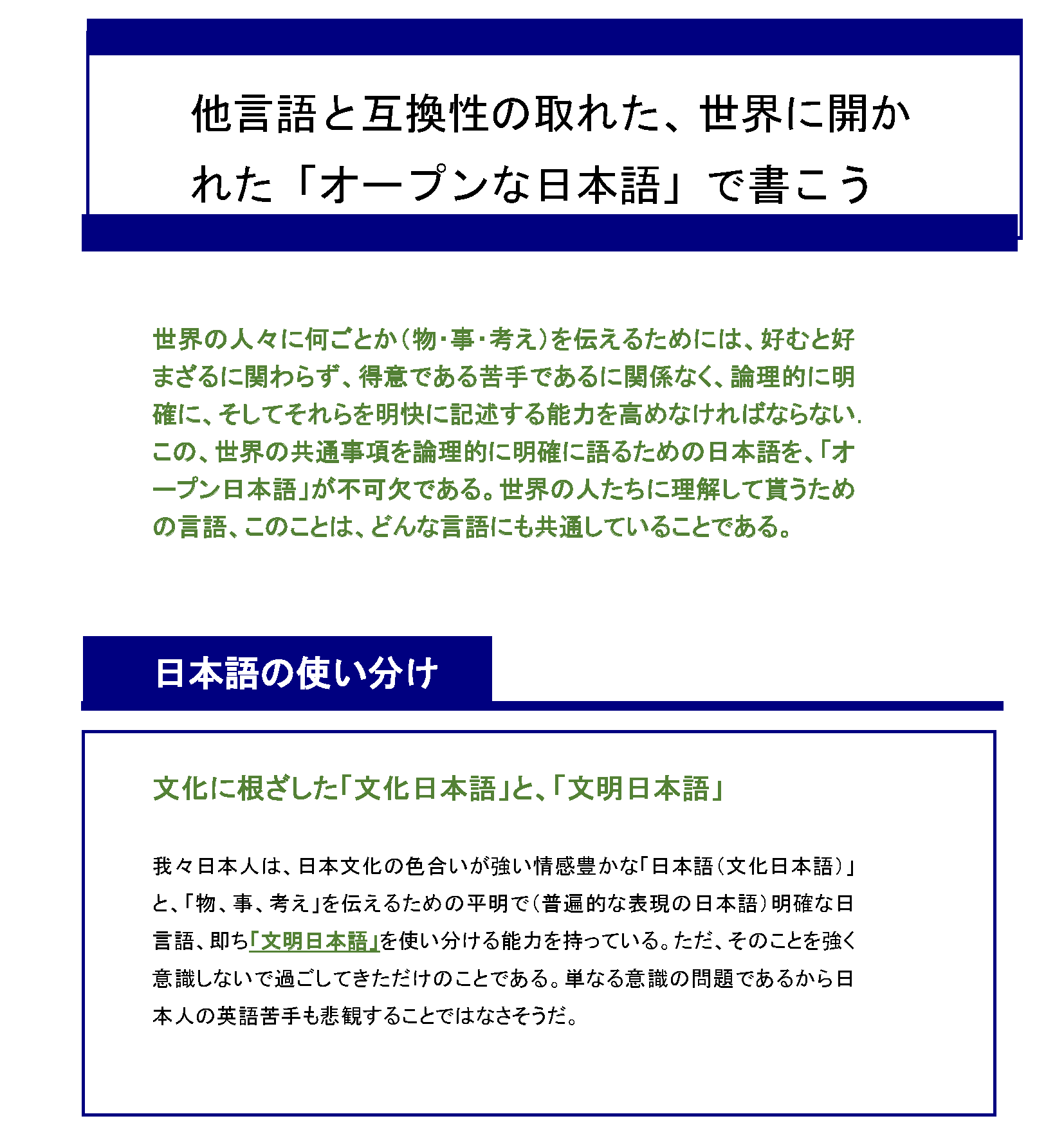 世界へ「物・事・考え」を伝える日本語講座_他言語と互換性の取れた、世界に開かれた「オープンな日本語」で書こう