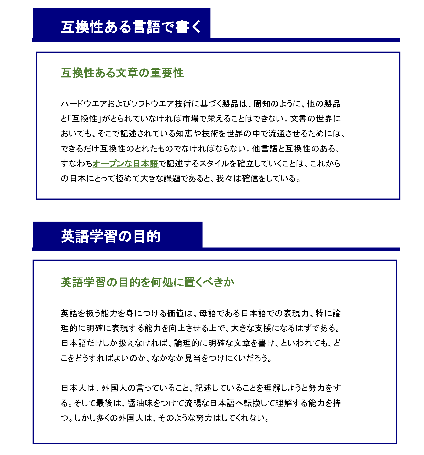 世界へ「物・事・考え」を伝える日本語講座_互換性ある言語で書く