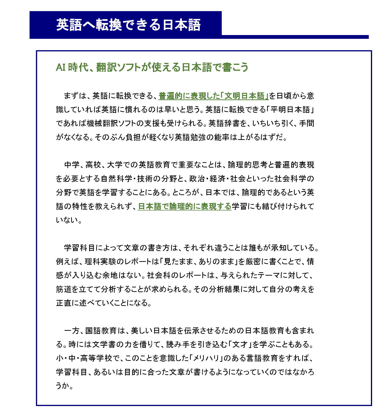 世界へ「物・事・考え」を伝える日本語講座_英語へ転換できる日本語