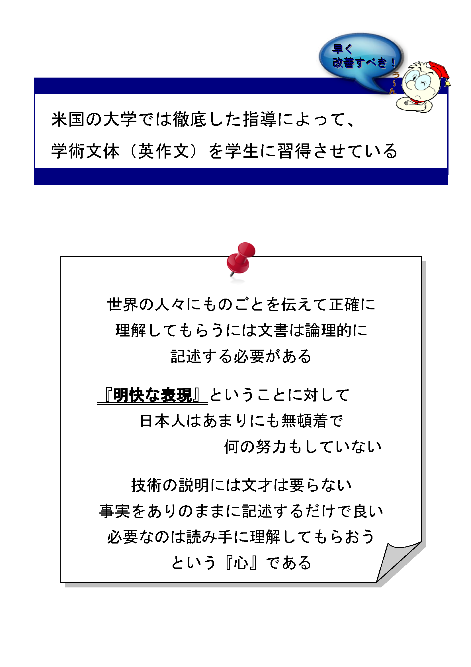 世界へ「物・事・考え」を伝える日本語講座_米国の大学では徹底した指導によって、学術文体（英作文）を学生に習得させている