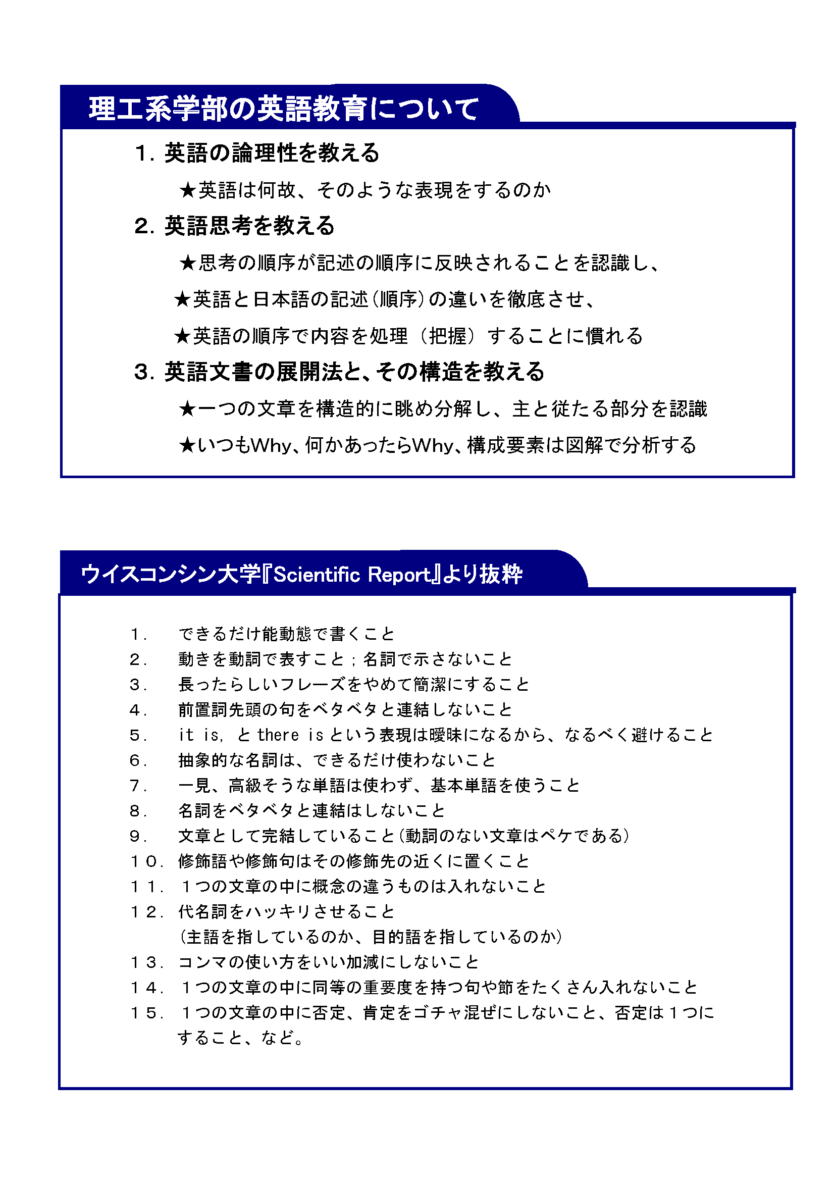 世界へ「物・事・考え」を伝える日本語講座_理工系学部の英語教育について