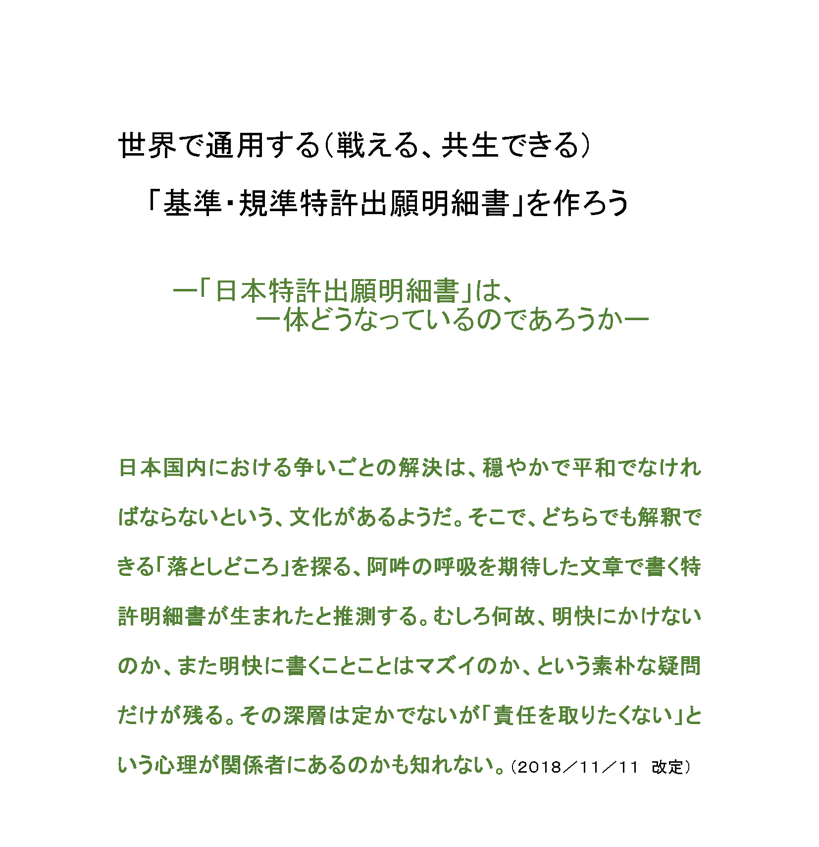 世界で通用する（戦える、共生）できる「基準・規準特許出願明細書」を作ろう_表紙