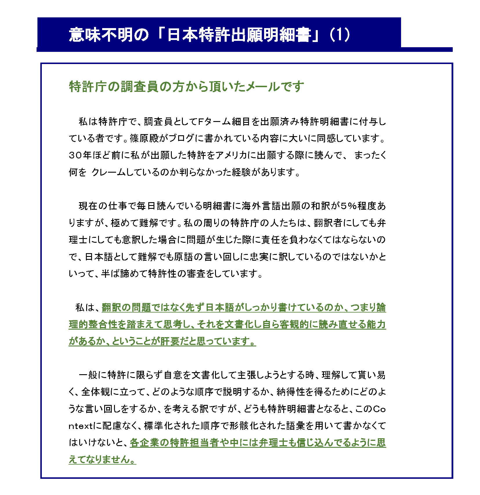 世界で通用する（戦える、共生）できる「基準・規準特許出願明細書」を作ろう_意味不明の「日本特許明細書」（1）