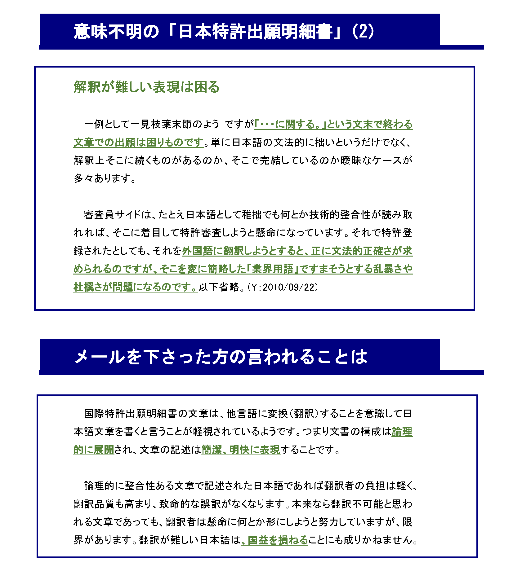 世界で通用する（戦える、共生）できる「基準・規準特許出願明細書」を作ろう_意味不明の「日本特許明細書」（2）