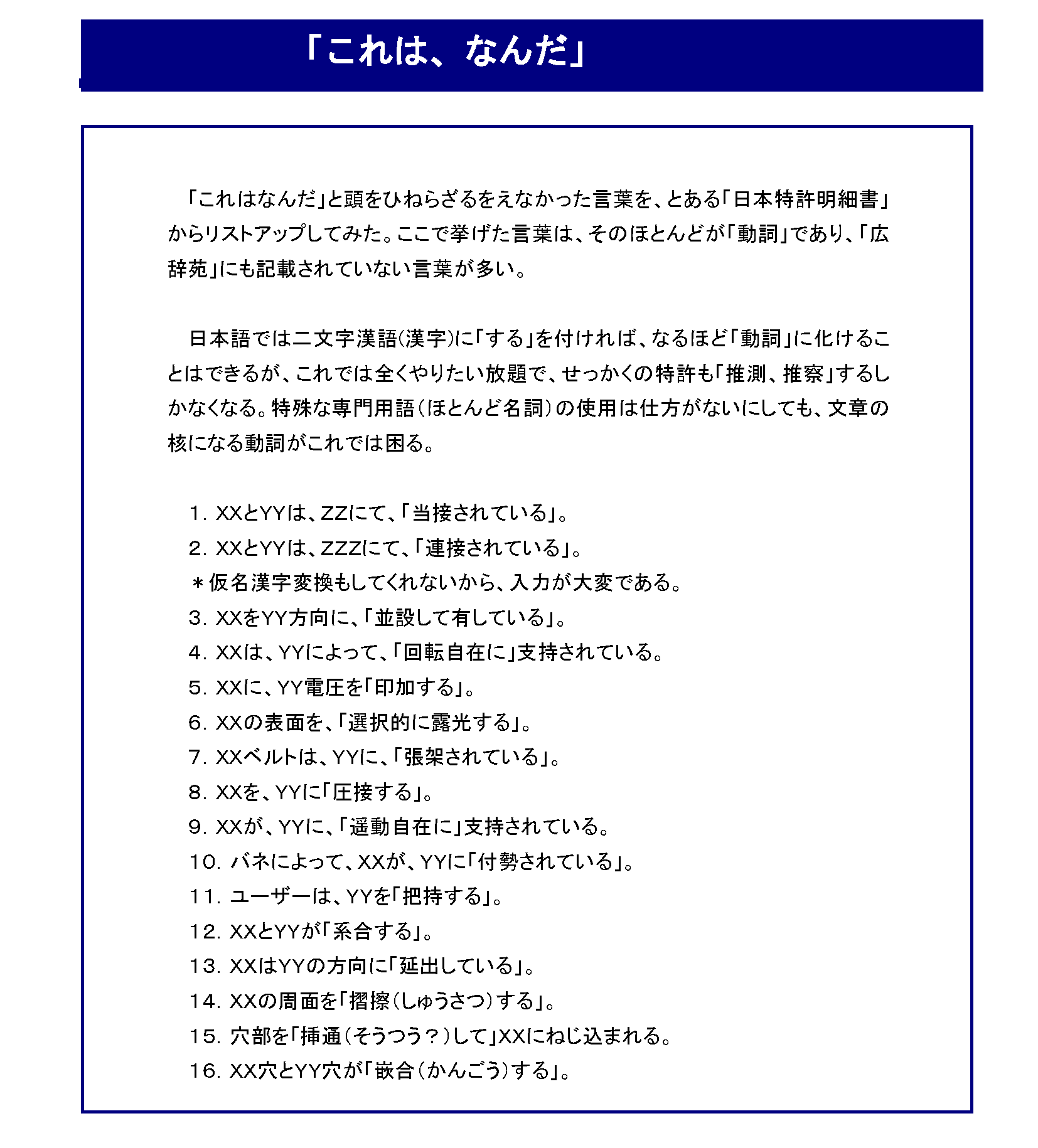 世界で通用する（戦える、共生）できる「基準・規準特許出願明細書」を作ろう_日本から米国へ出願された「これは、なんだ」