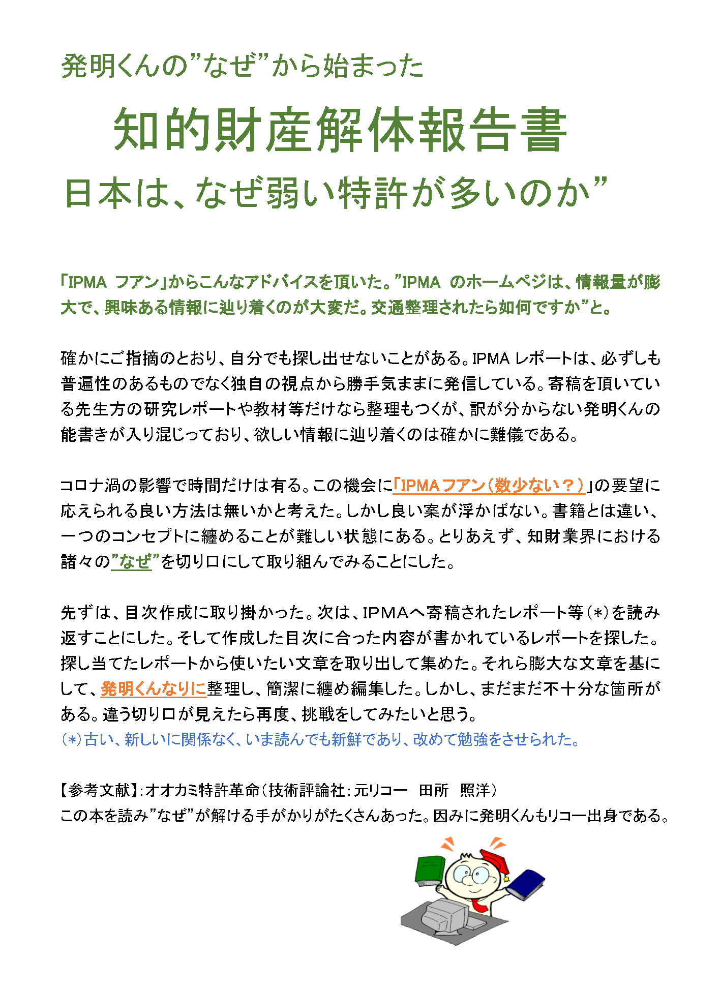 知財部門の「働き方改革」を考える_表紙